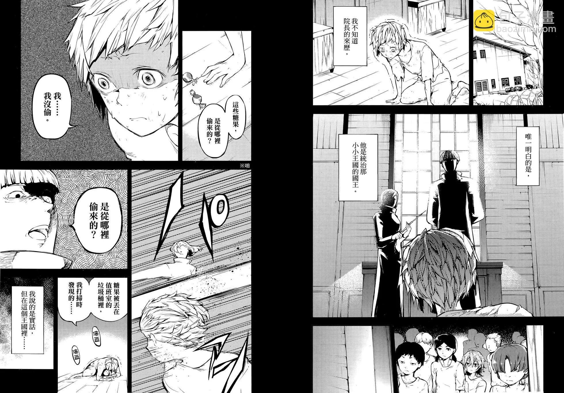 《文豪野犭》第10卷 第22页