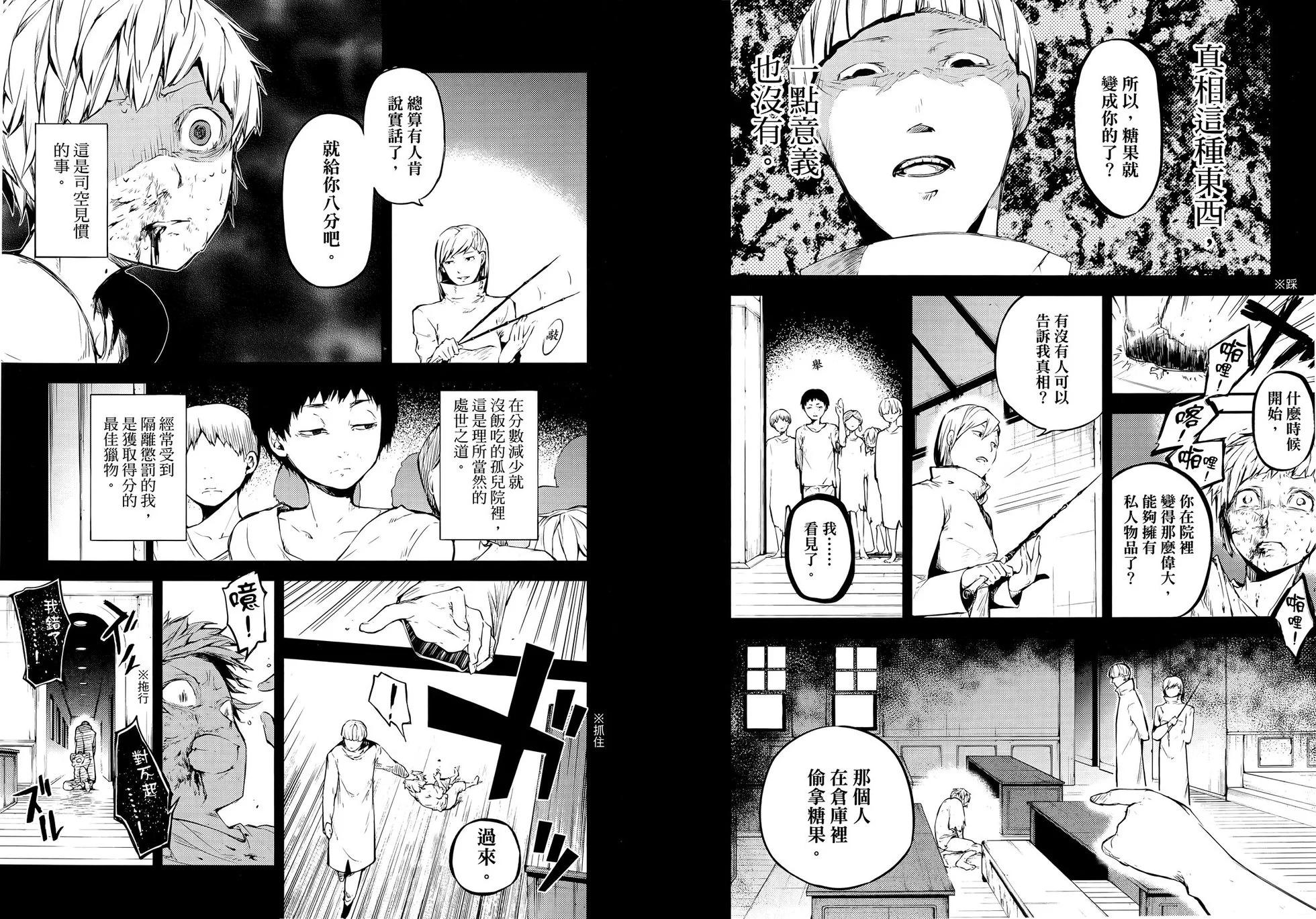 《文豪野犭》第10卷 第23页