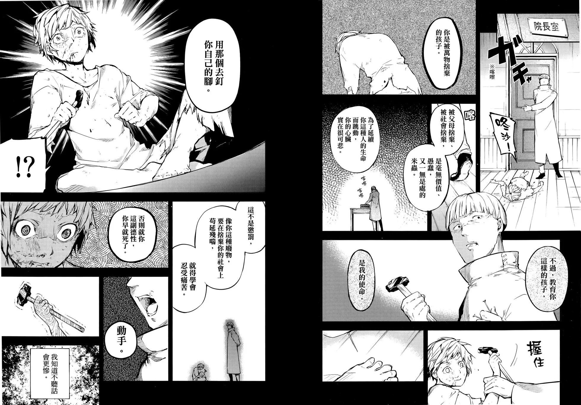 《文豪野犭》第10卷 第24页
