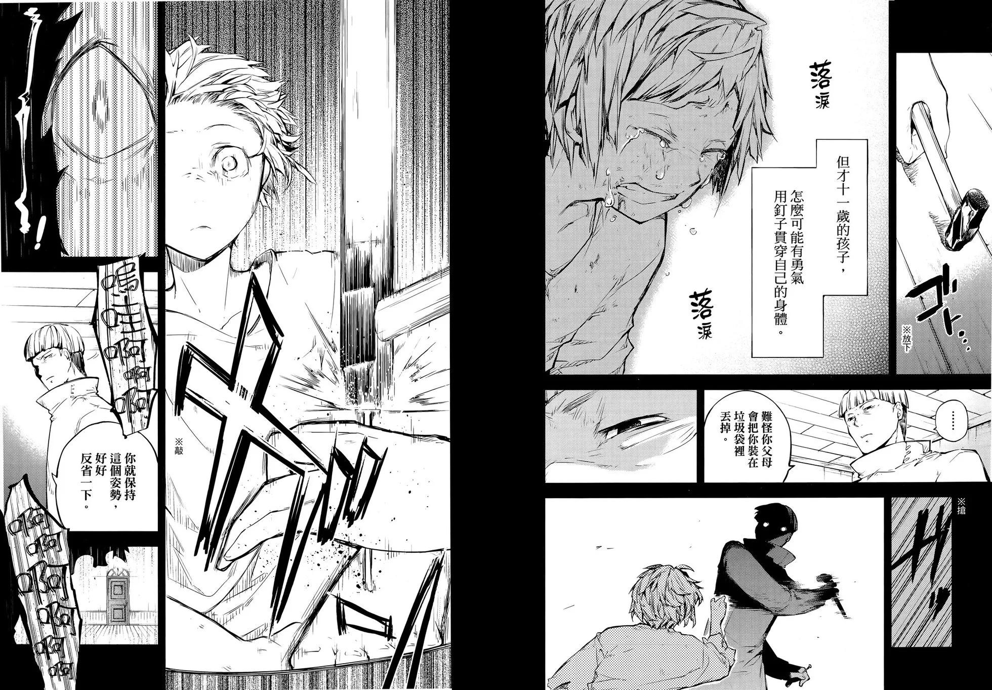 《文豪野犭》第10卷 第25页