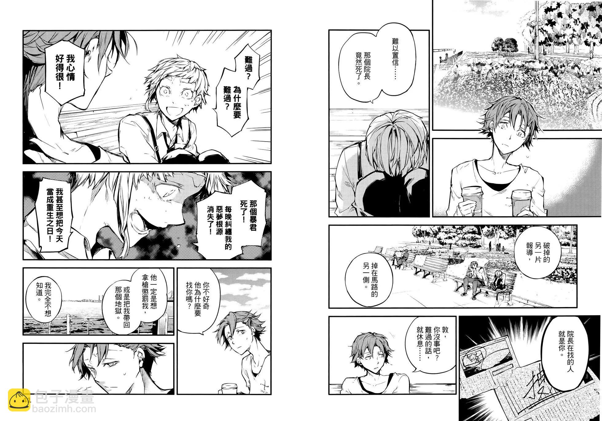 《文豪野犭》第10卷 第26页