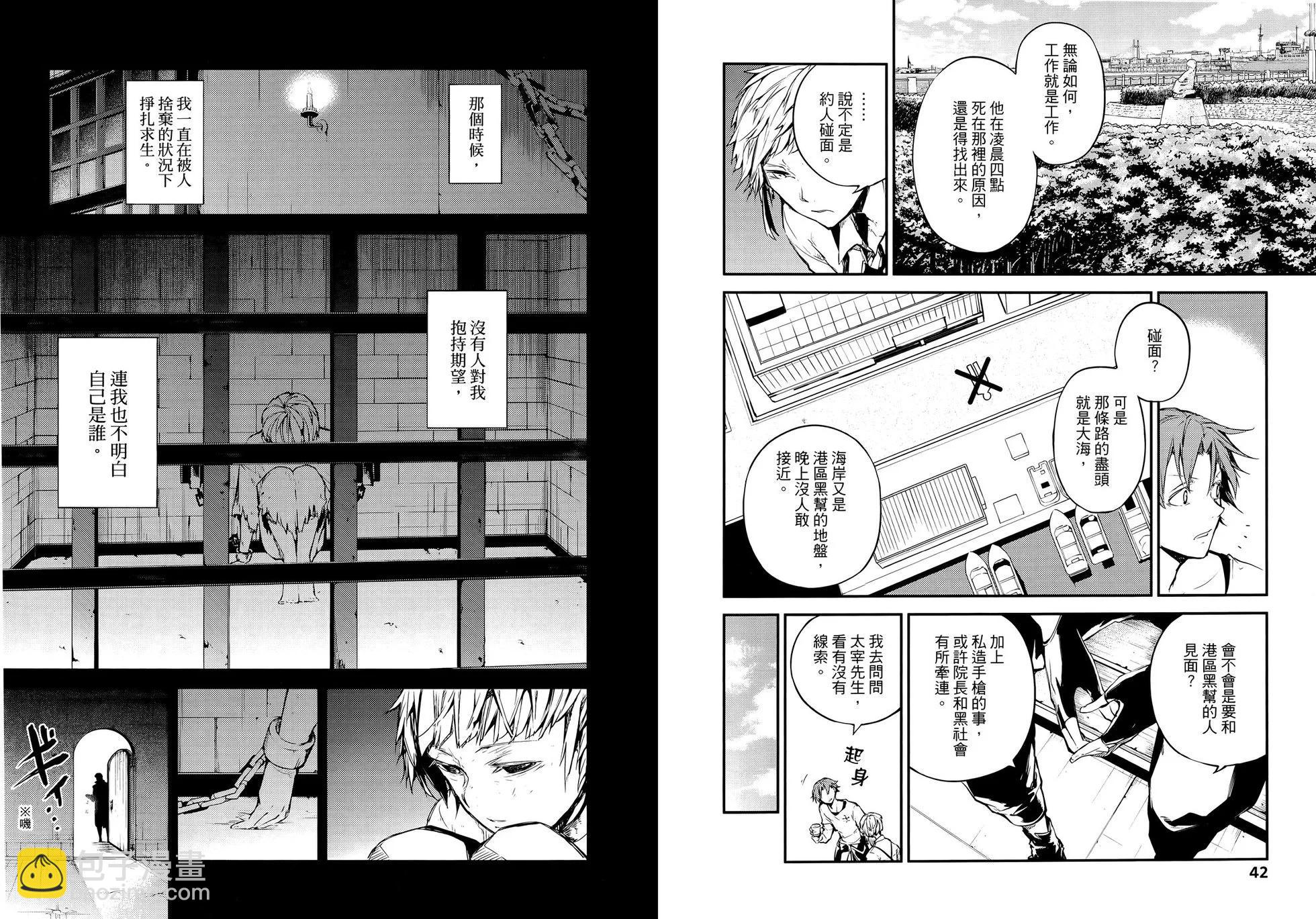 《文豪野犭》第10卷 第27页