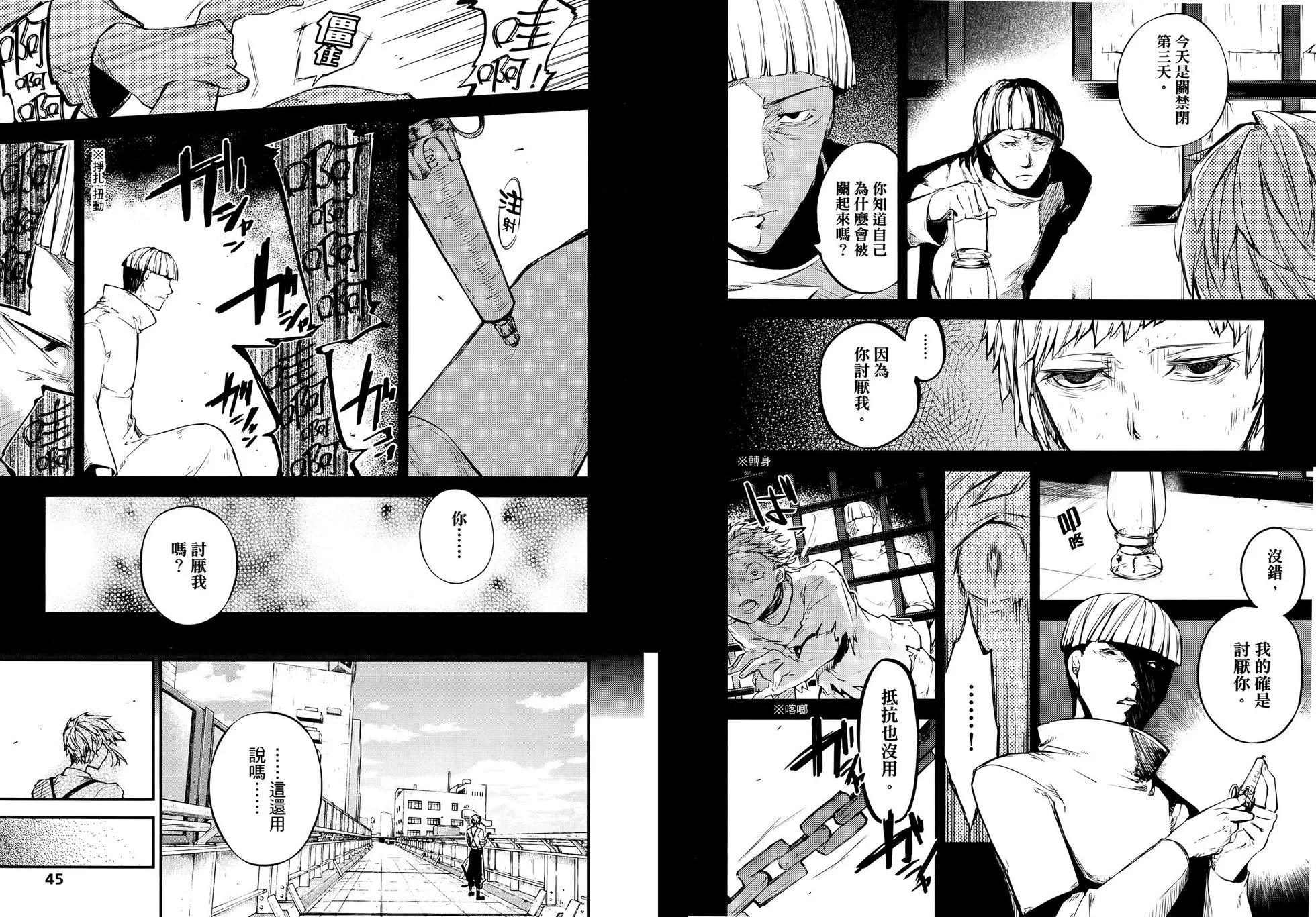 《文豪野犭》第10卷 第28页