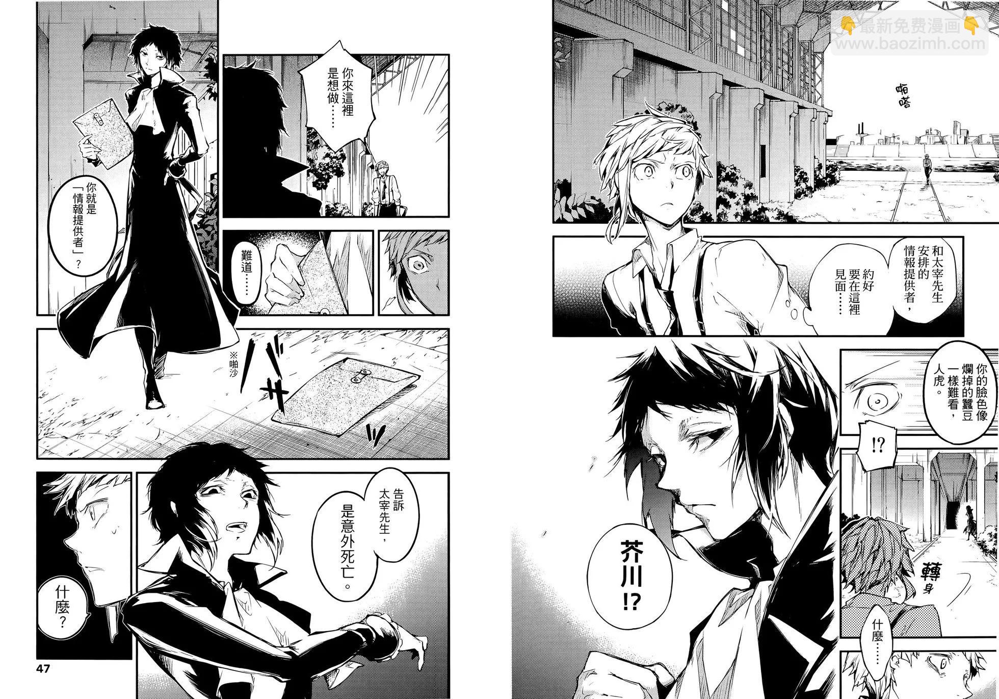 《文豪野犭》第10卷 第29页