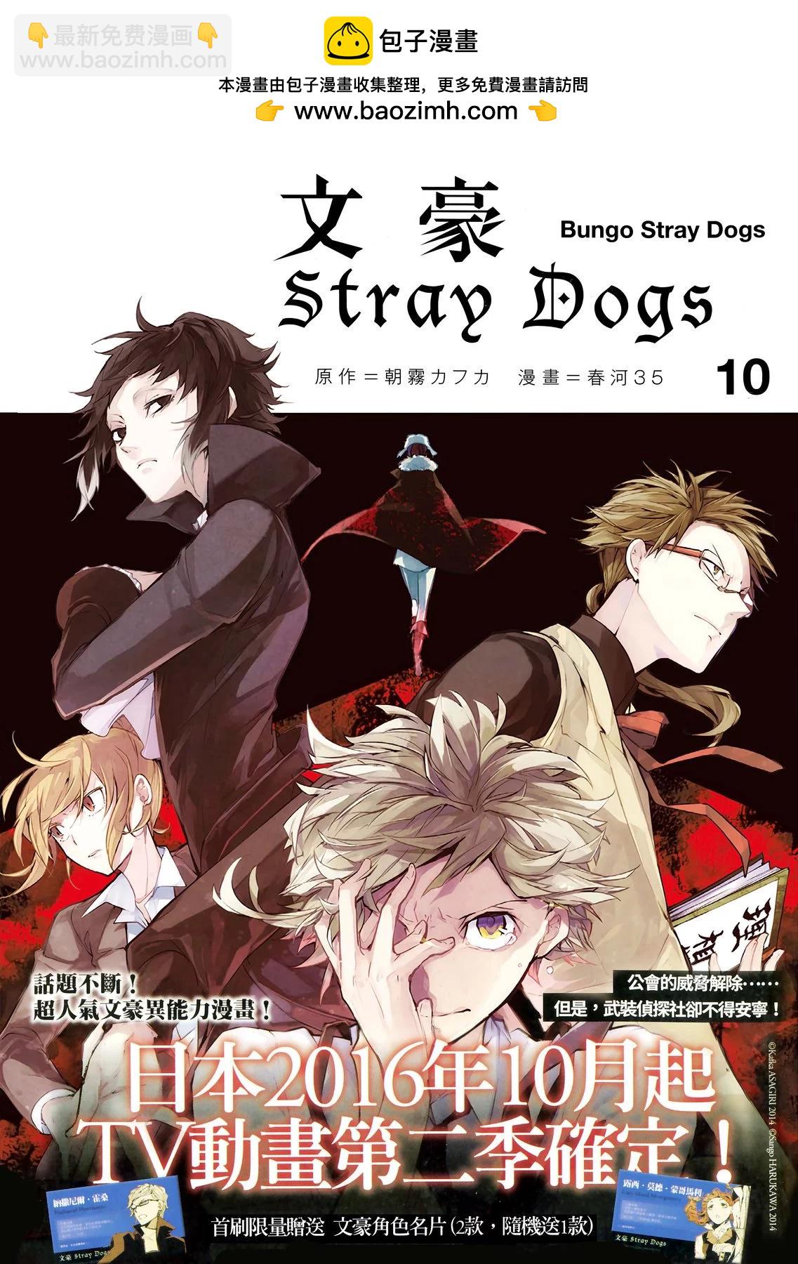《文豪野犭》第10卷 第2页
