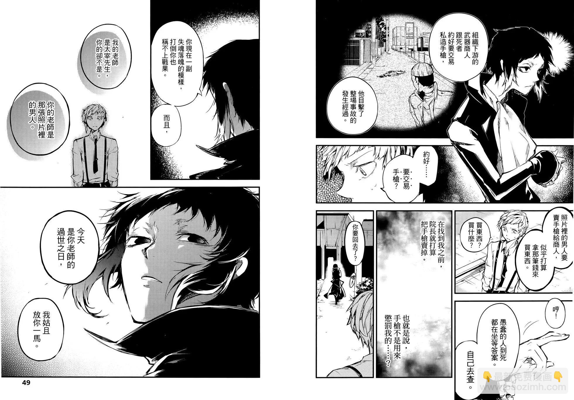 《文豪野犭》第10卷 第30页
