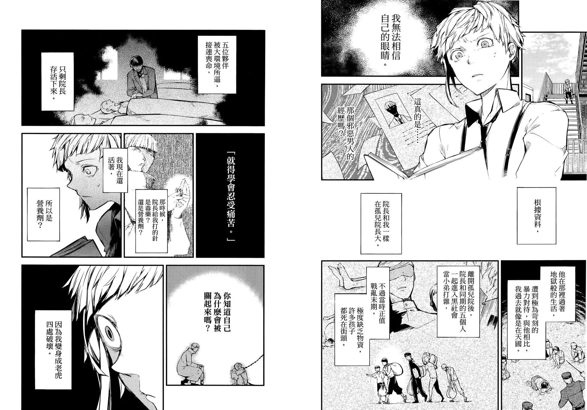 《文豪野犭》第10卷 第31页