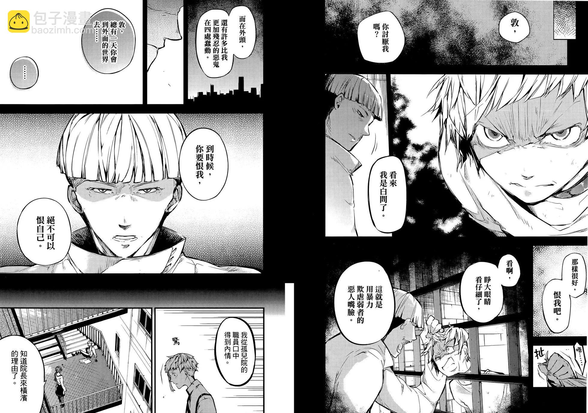 《文豪野犭》第10卷 第32页