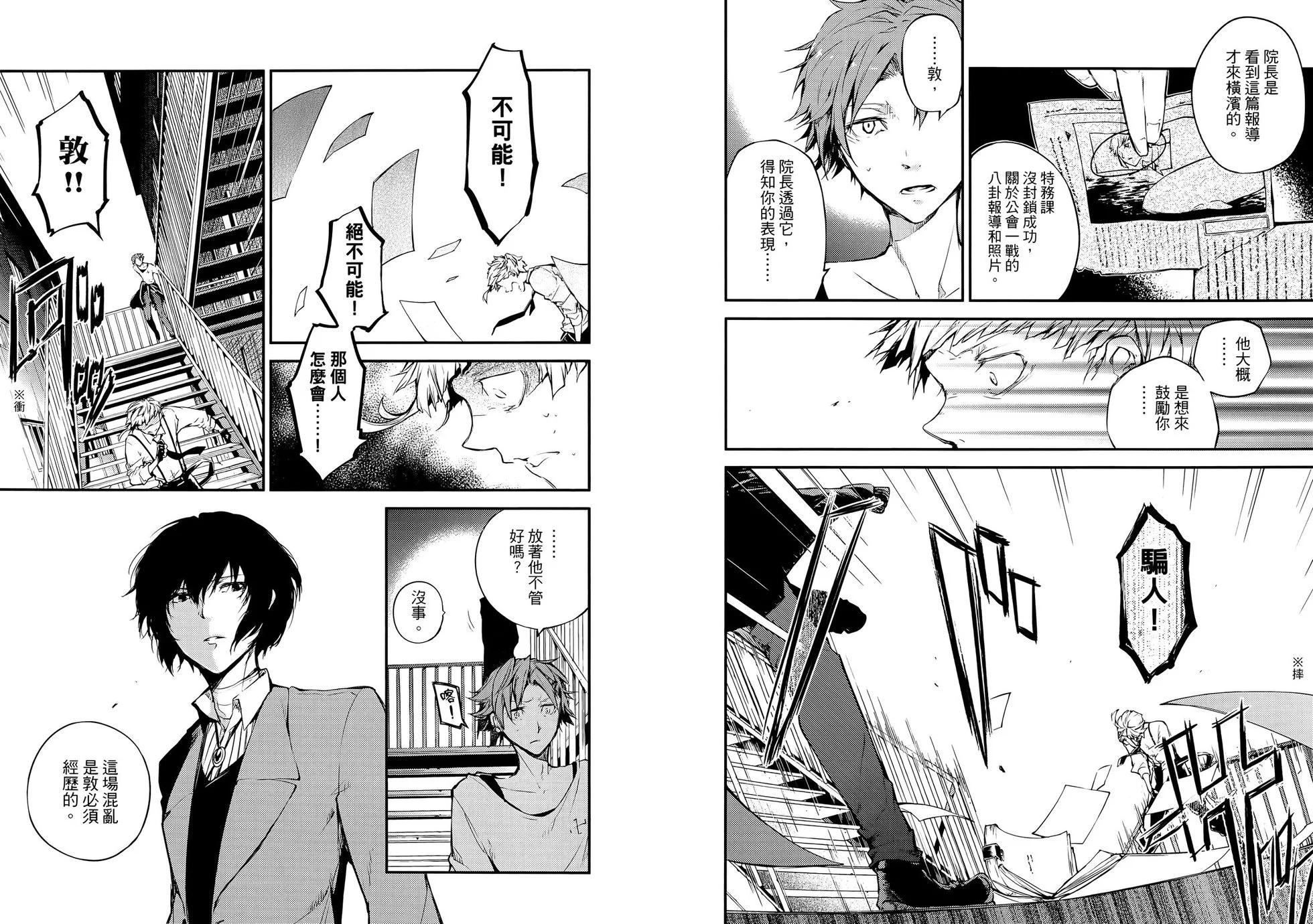 《文豪野犭》第10卷 第33页
