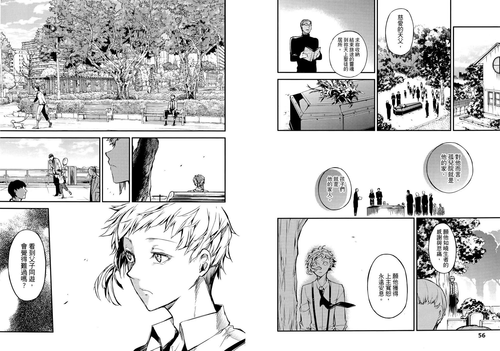 《文豪野犭》第10卷 第34页