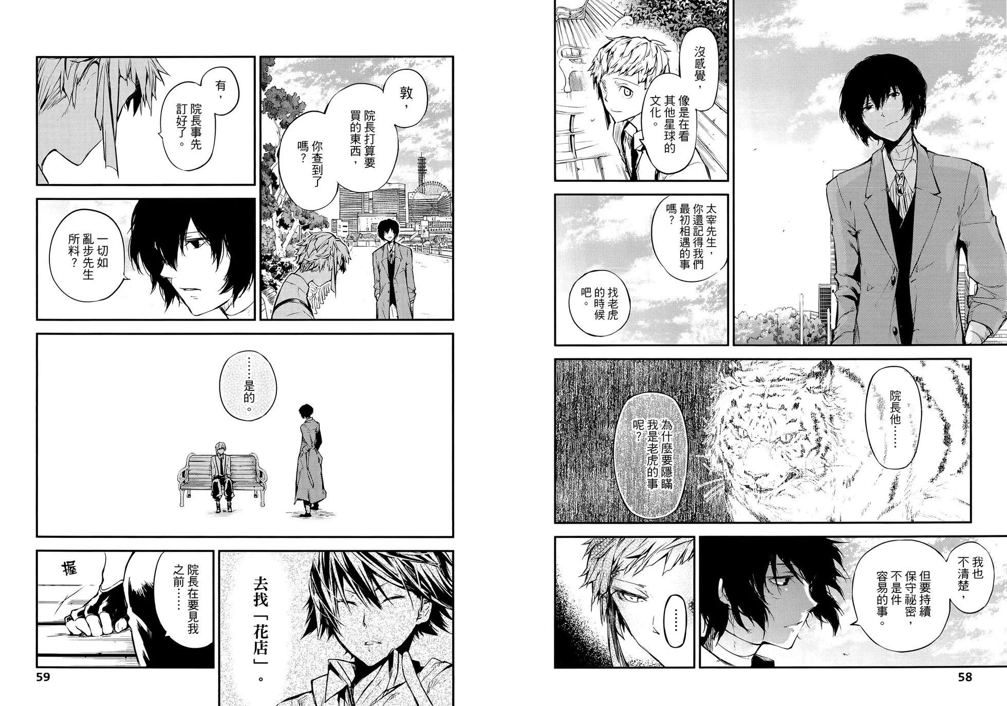 《文豪野犭》第10卷 第35页