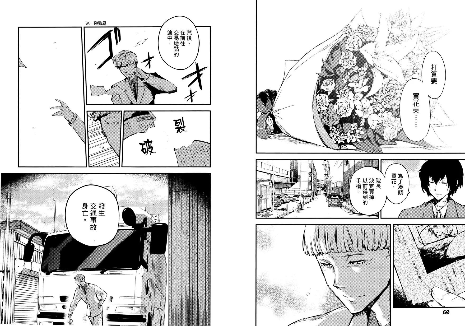 《文豪野犭》第10卷 第36页