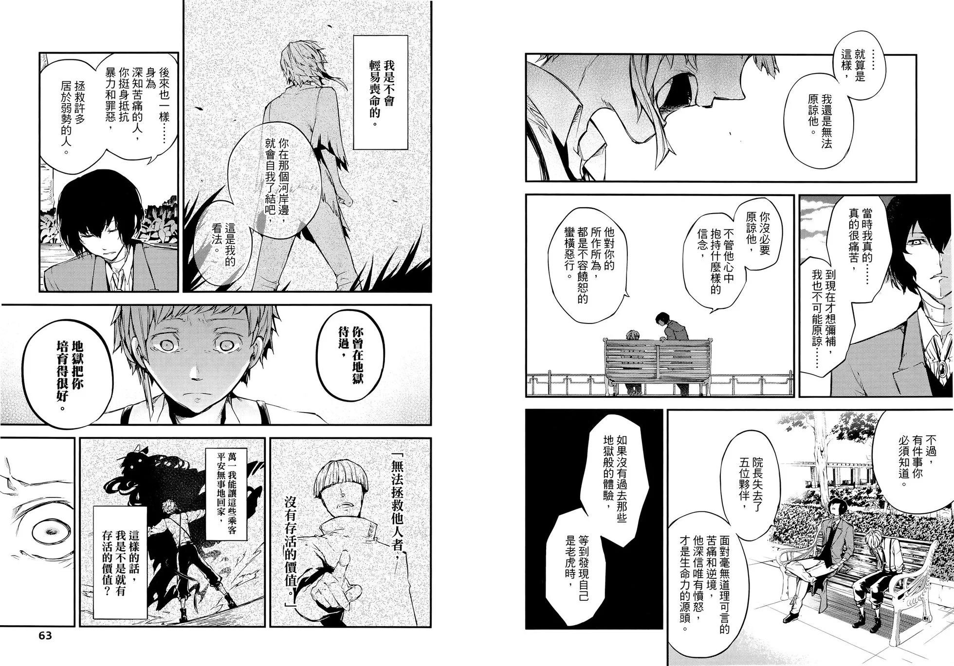 《文豪野犭》第10卷 第37页