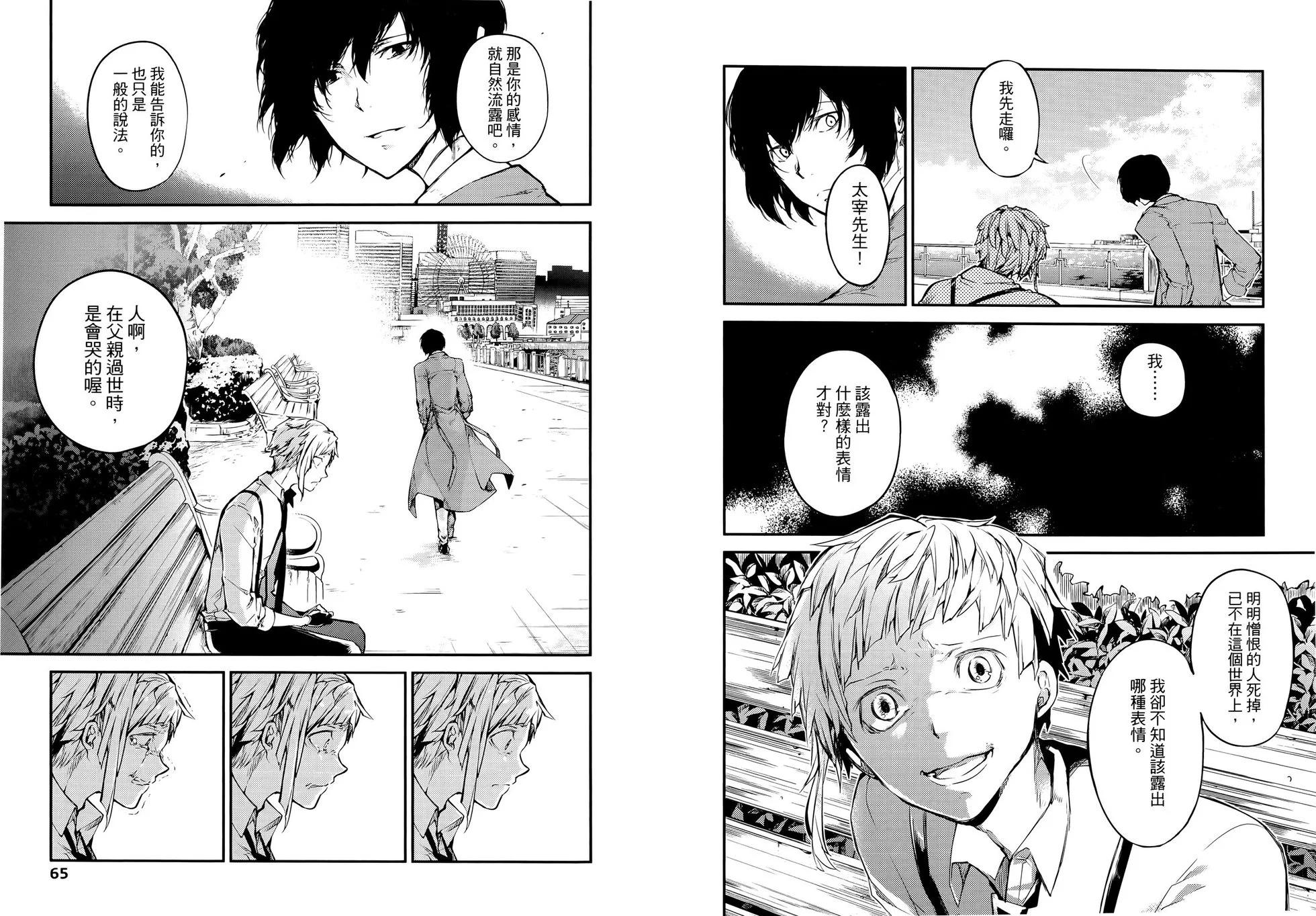 《文豪野犭》第10卷 第38页