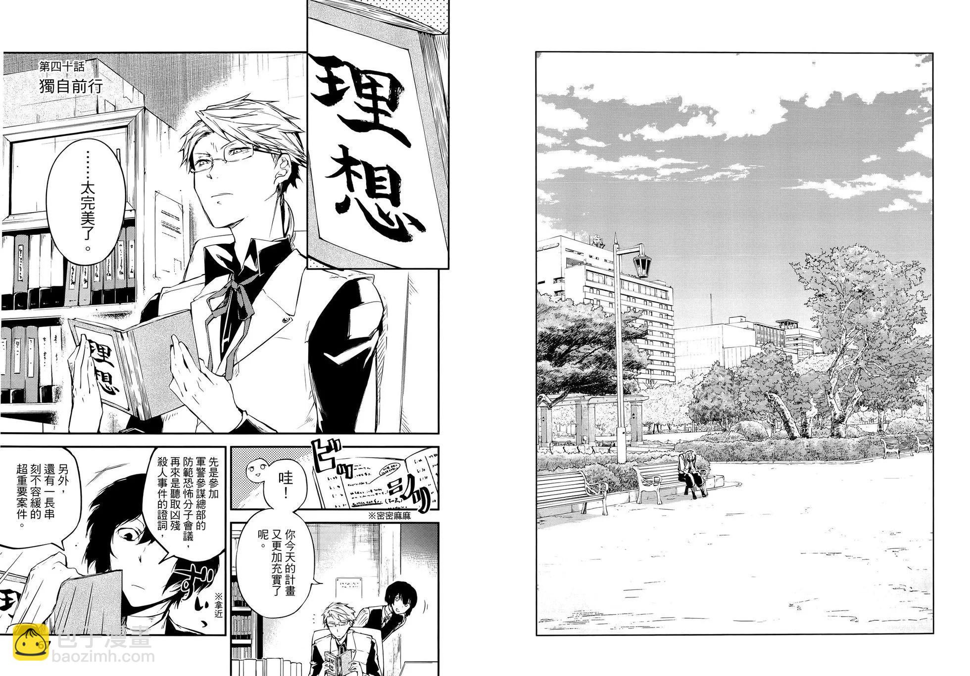《文豪野犭》第10卷 第39页