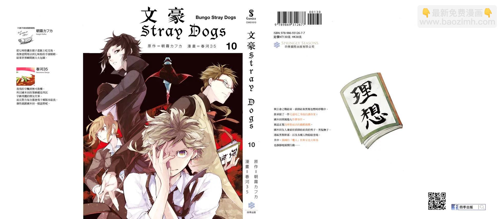 《文豪野犭》第10卷 第3页