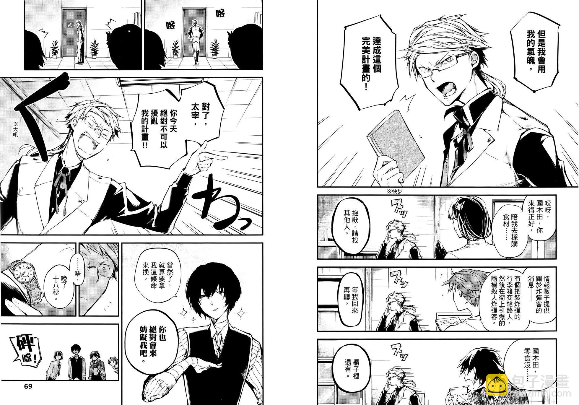 《文豪野犭》第10卷 第40页