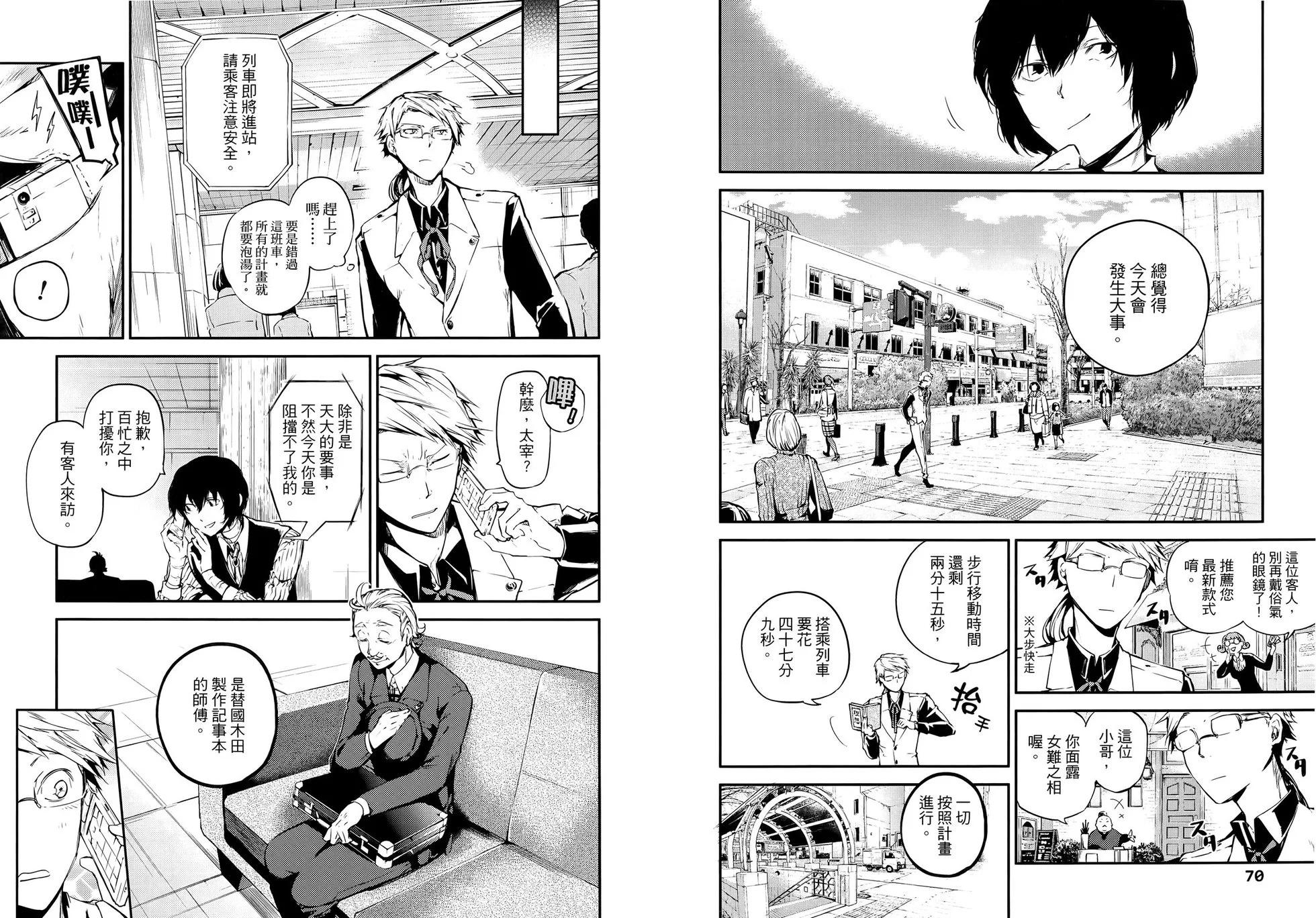 《文豪野犭》第10卷 第41页