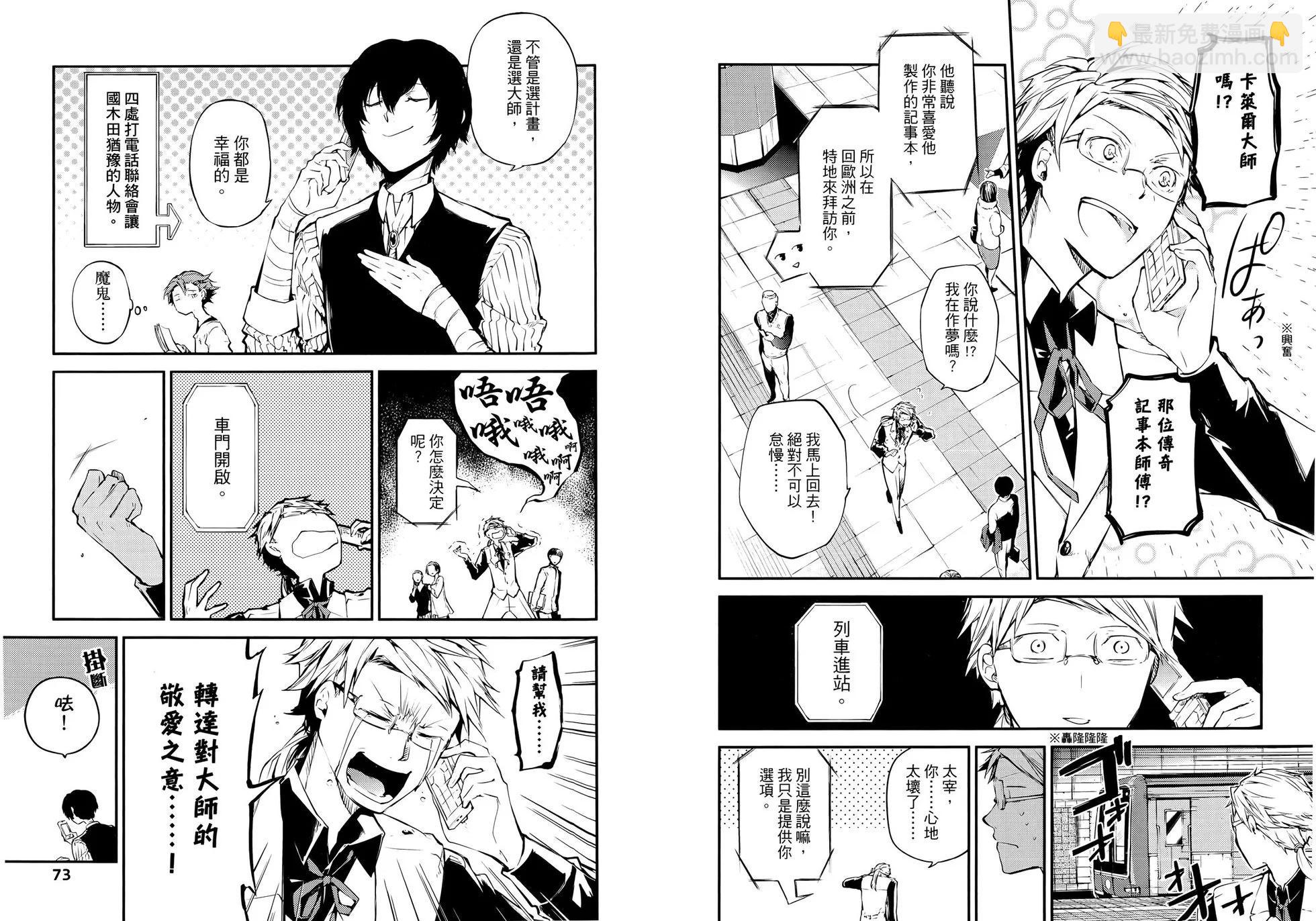 《文豪野犭》第10卷 第42页