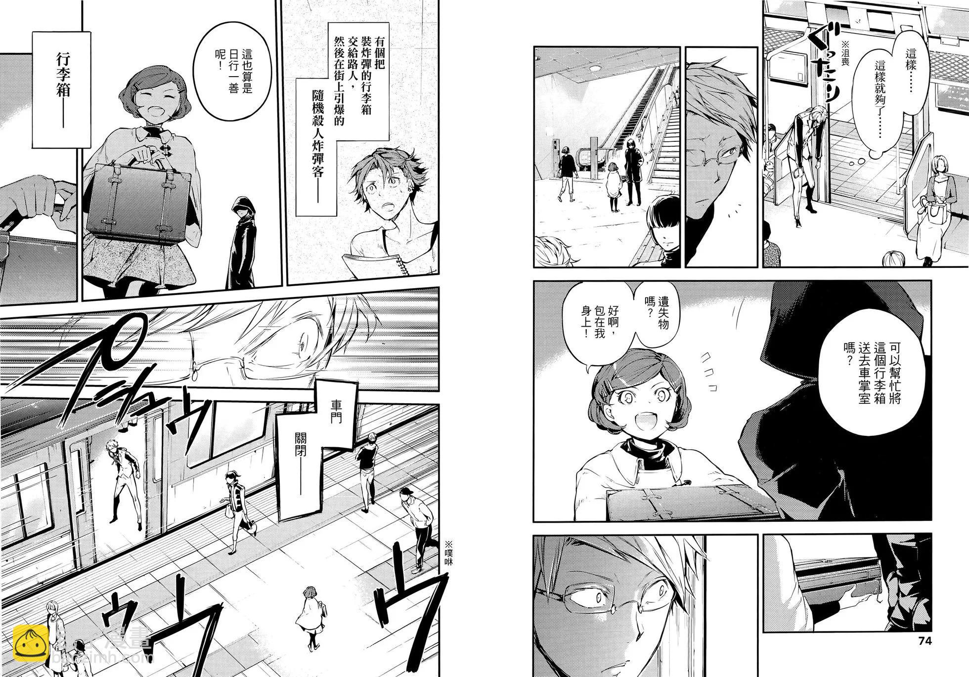 《文豪野犭》第10卷 第43页