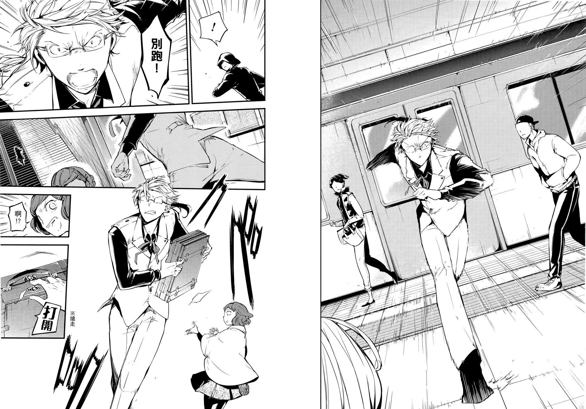 《文豪野犭》第10卷 第44页