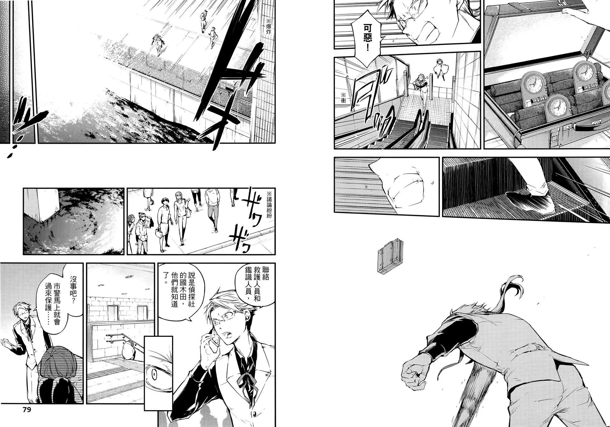 《文豪野犭》第10卷 第45页