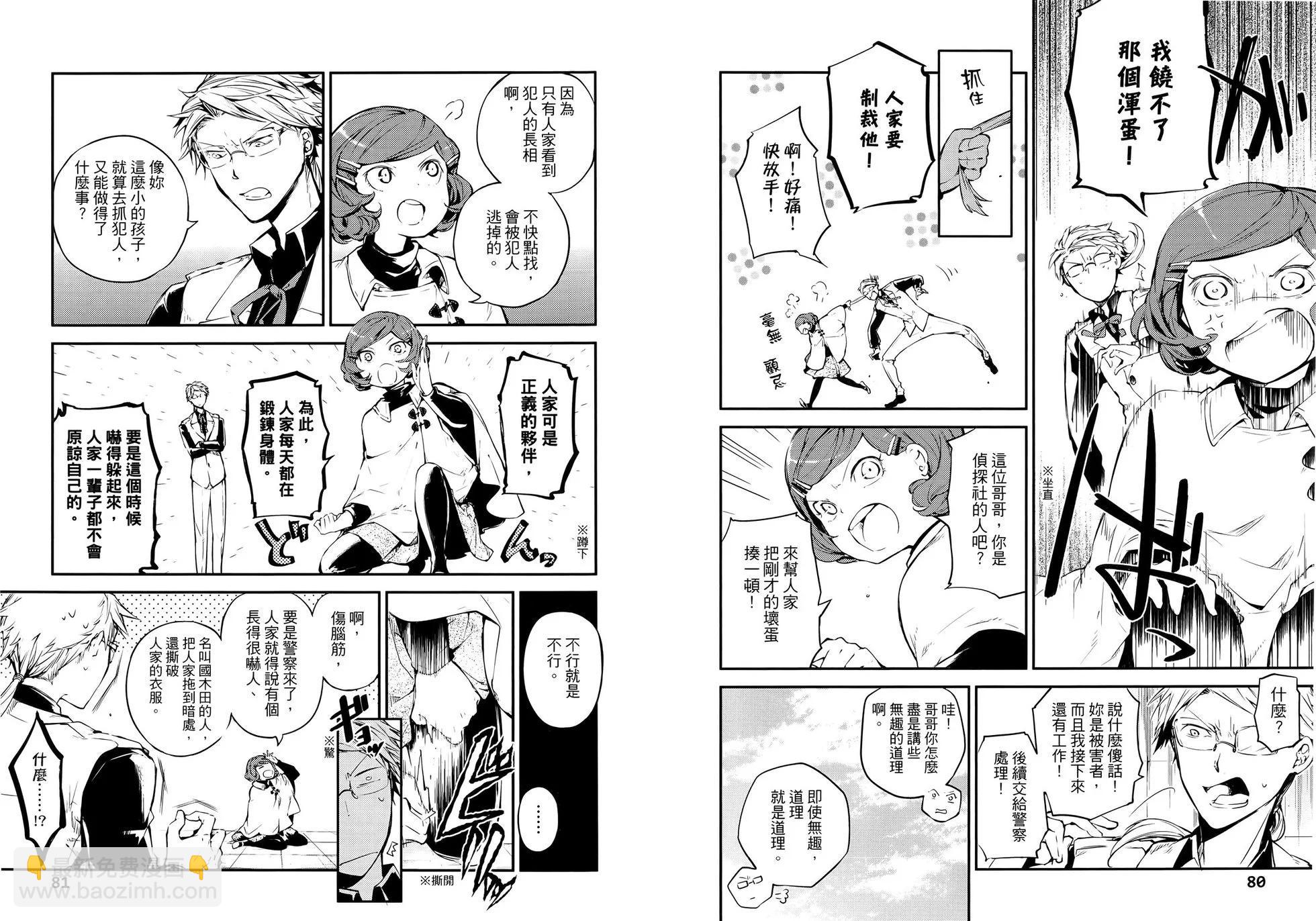 《文豪野犭》第10卷 第46页