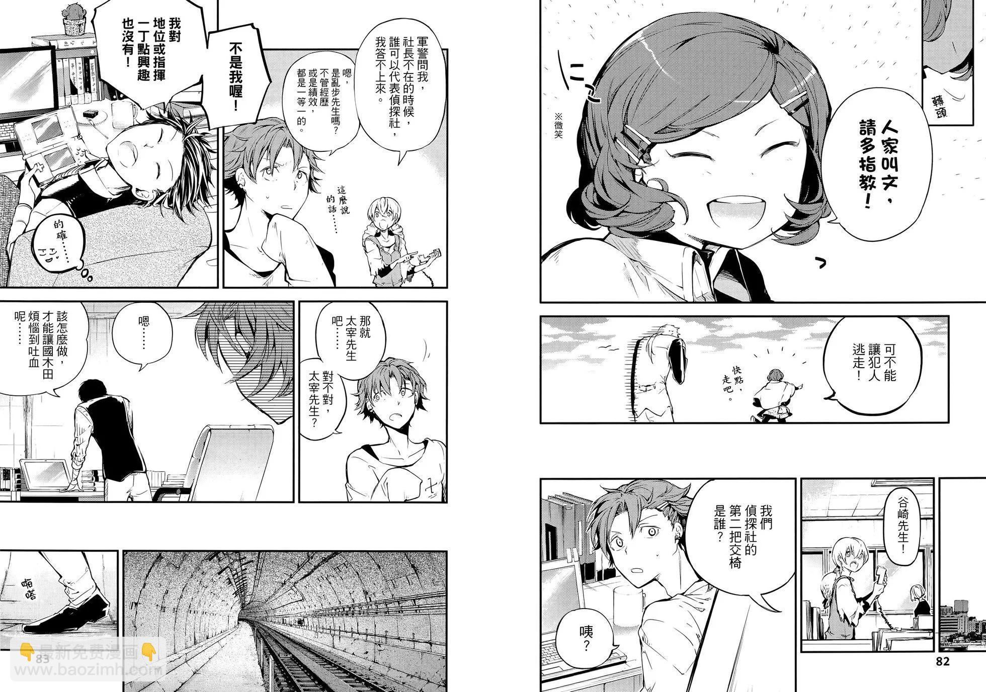 《文豪野犭》第10卷 第47页