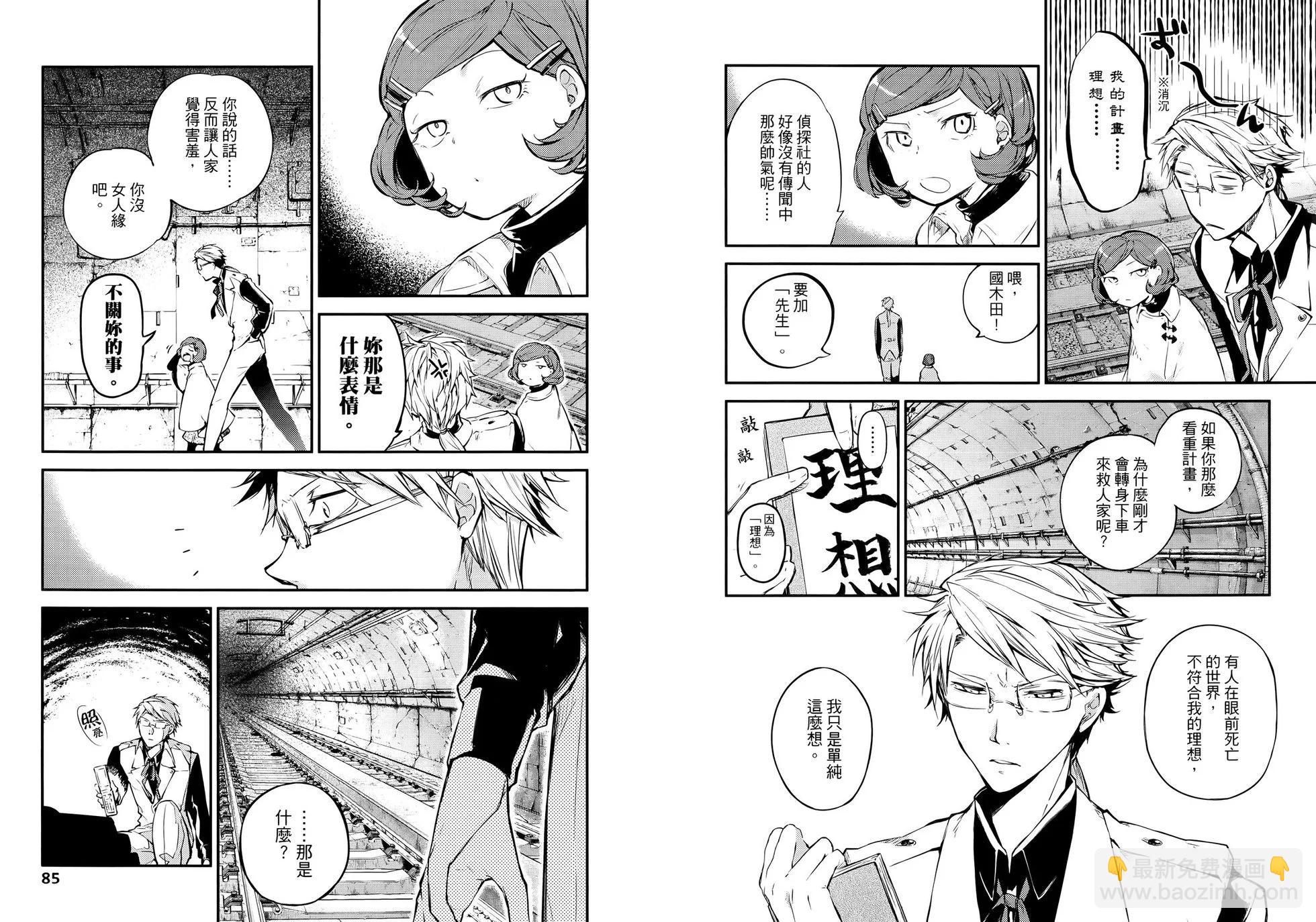 《文豪野犭》第10卷 第48页