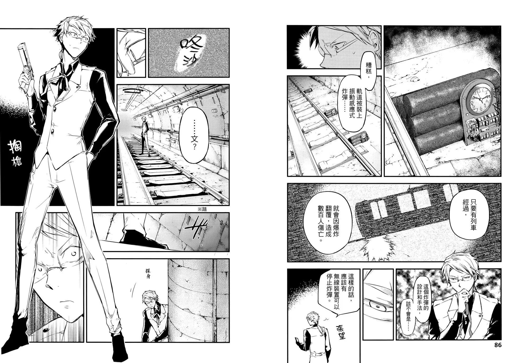 《文豪野犭》第10卷 第49页