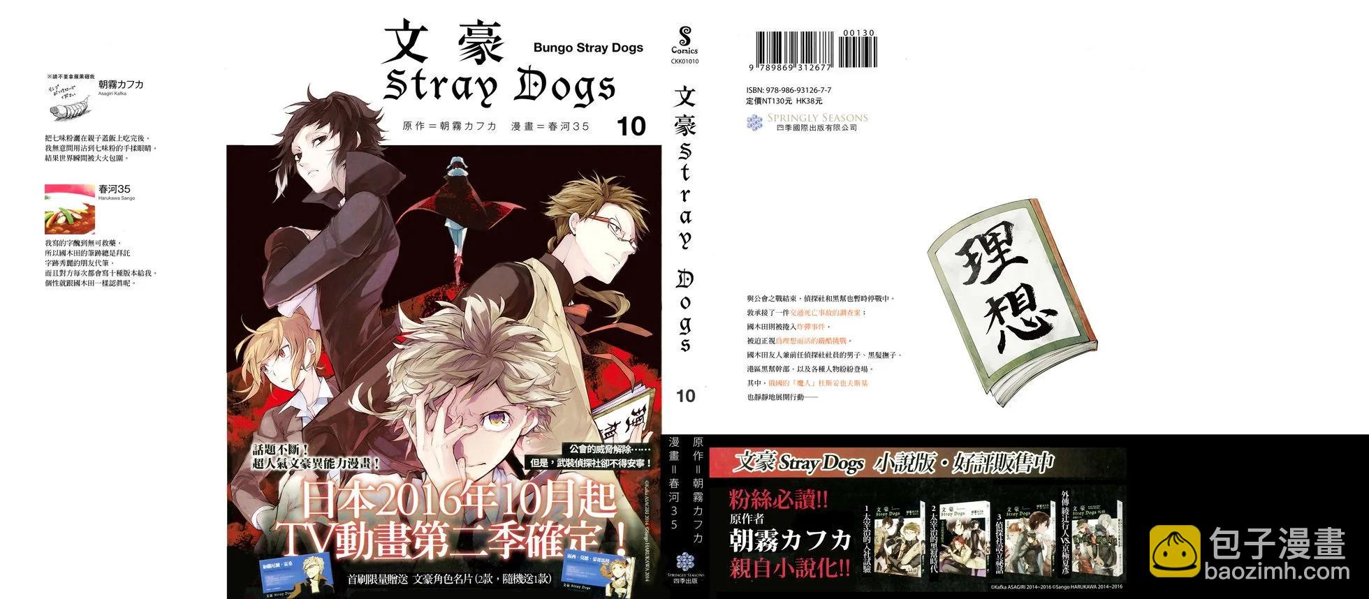 《文豪野犭》第10卷 第4页
