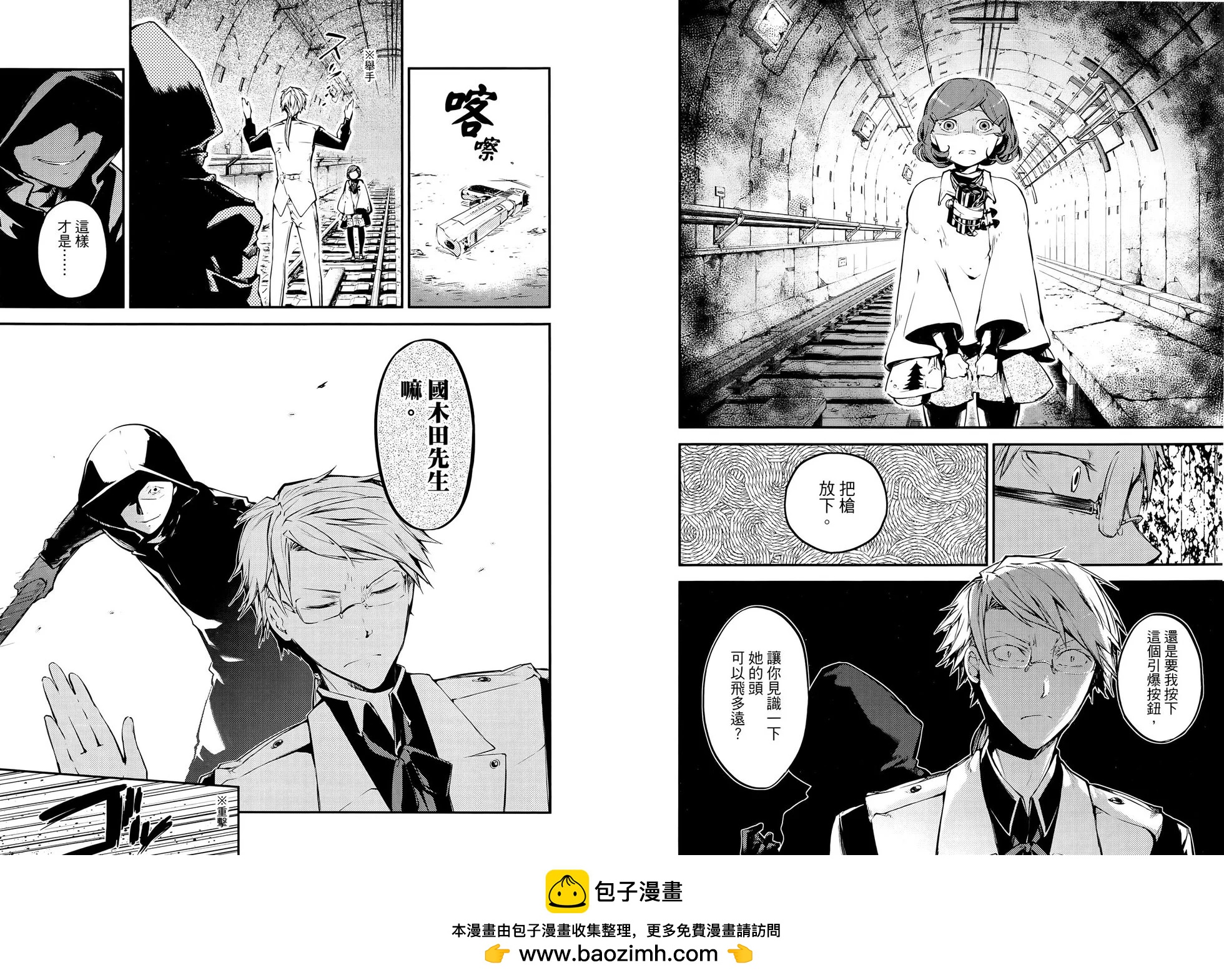 《文豪野犭》第10卷 第50页