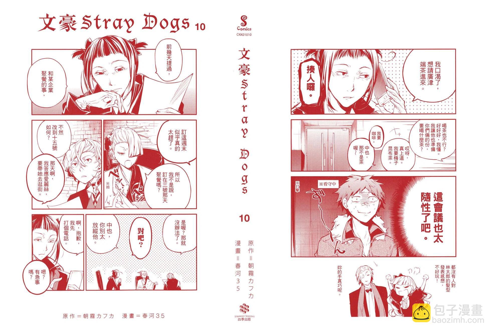 《文豪野犭》第10卷 第5页