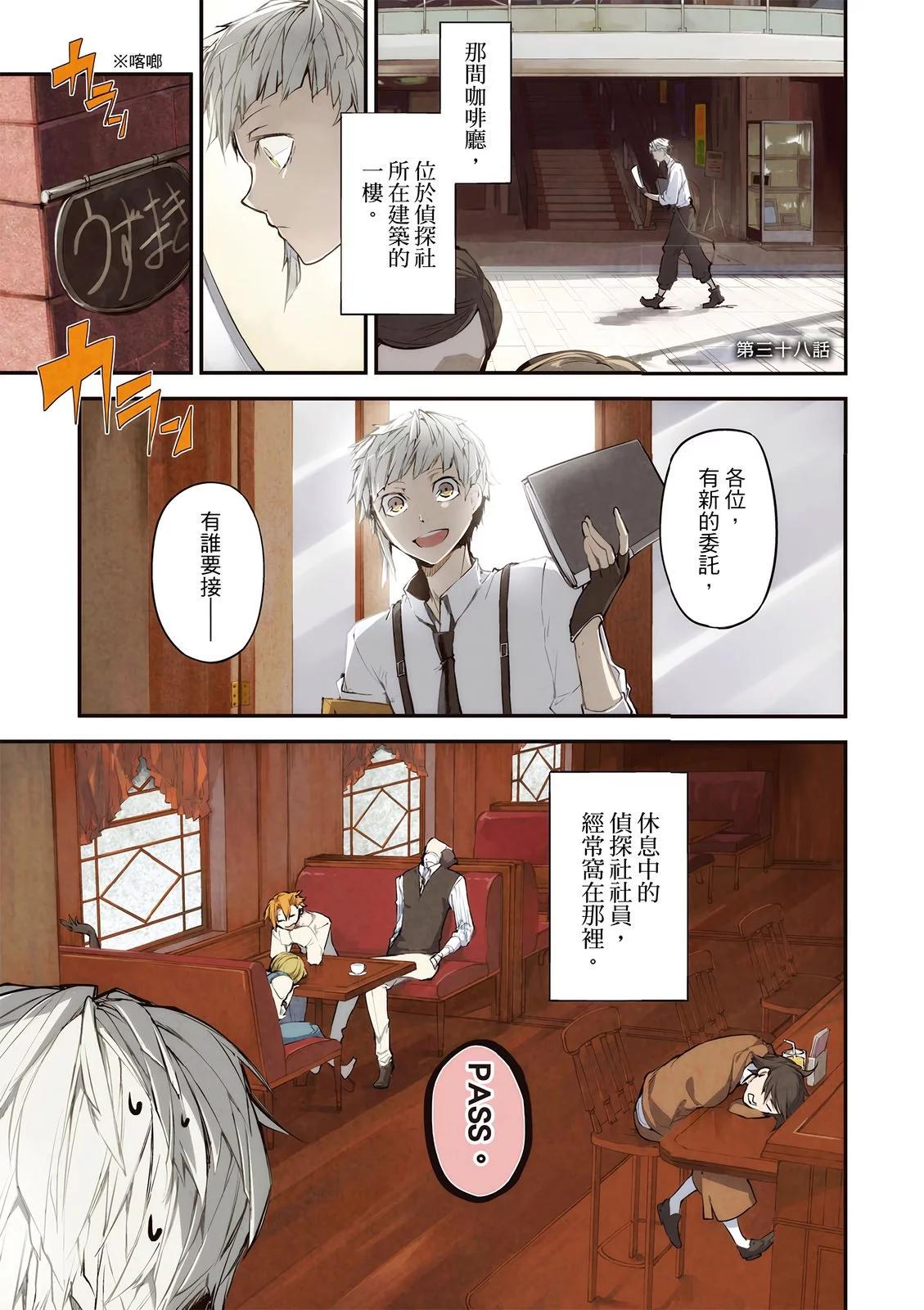 《文豪野犭》第10卷 第6页