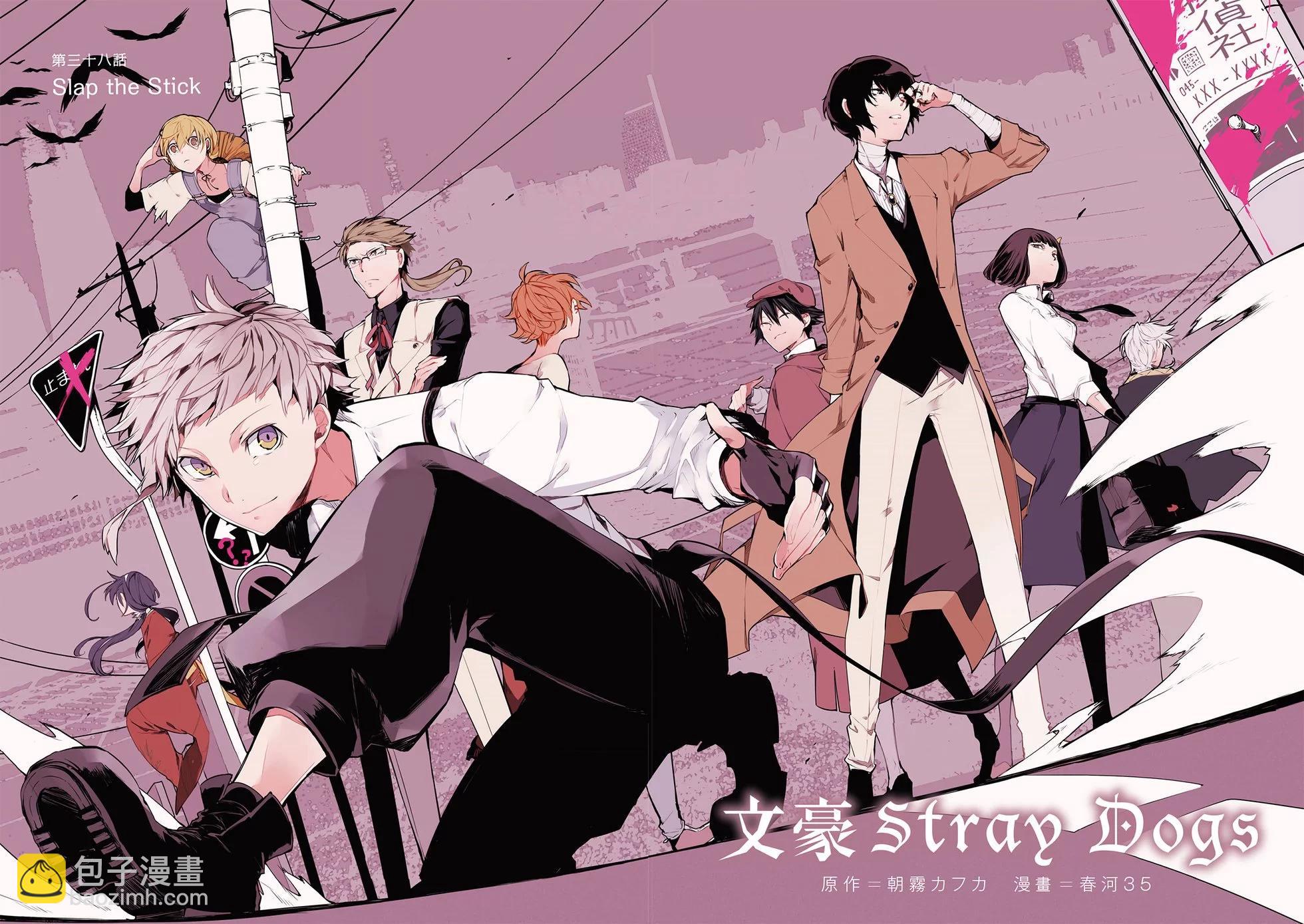 《文豪野犭》第10卷 第7页
