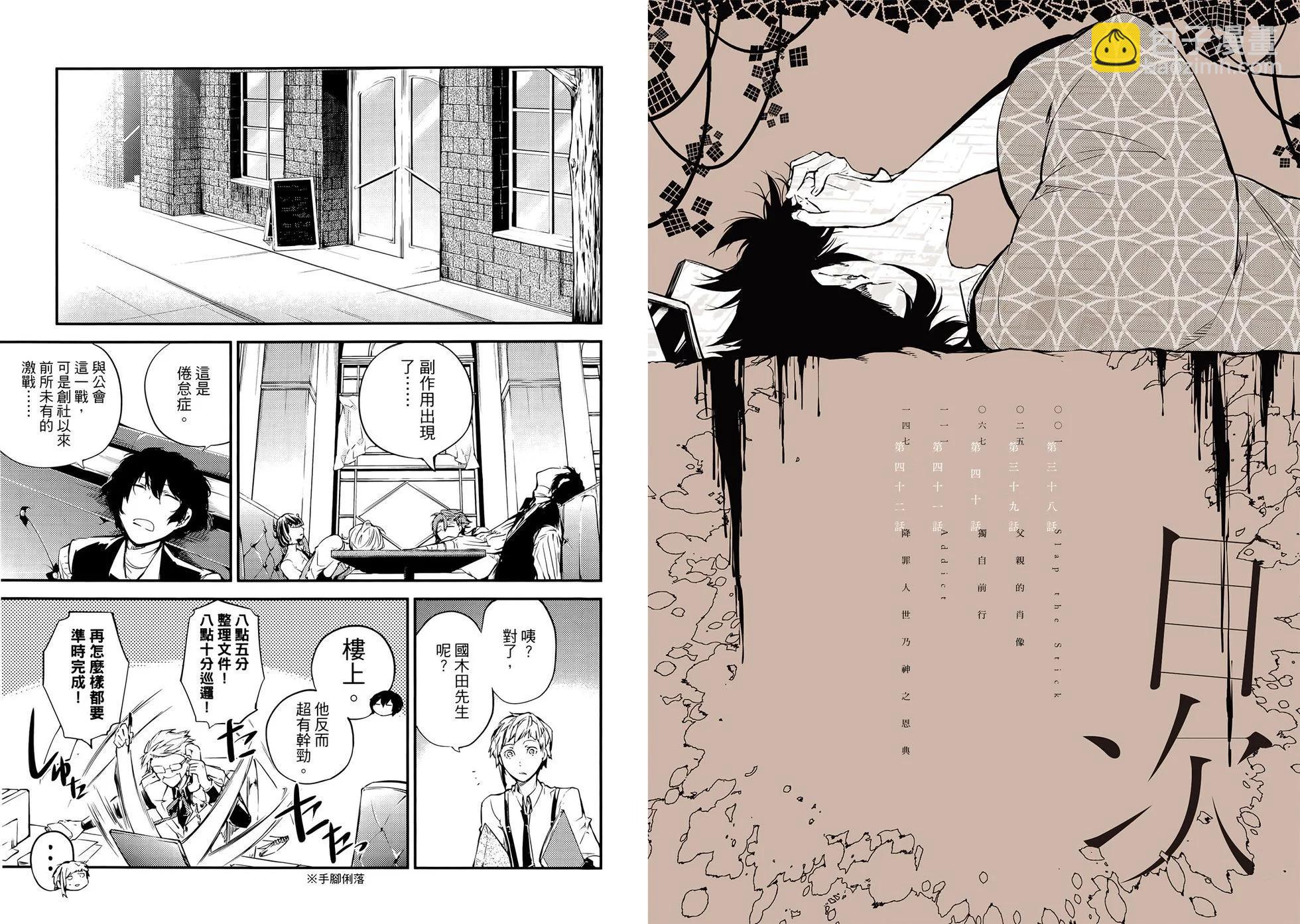 《文豪野犭》第10卷 第8页