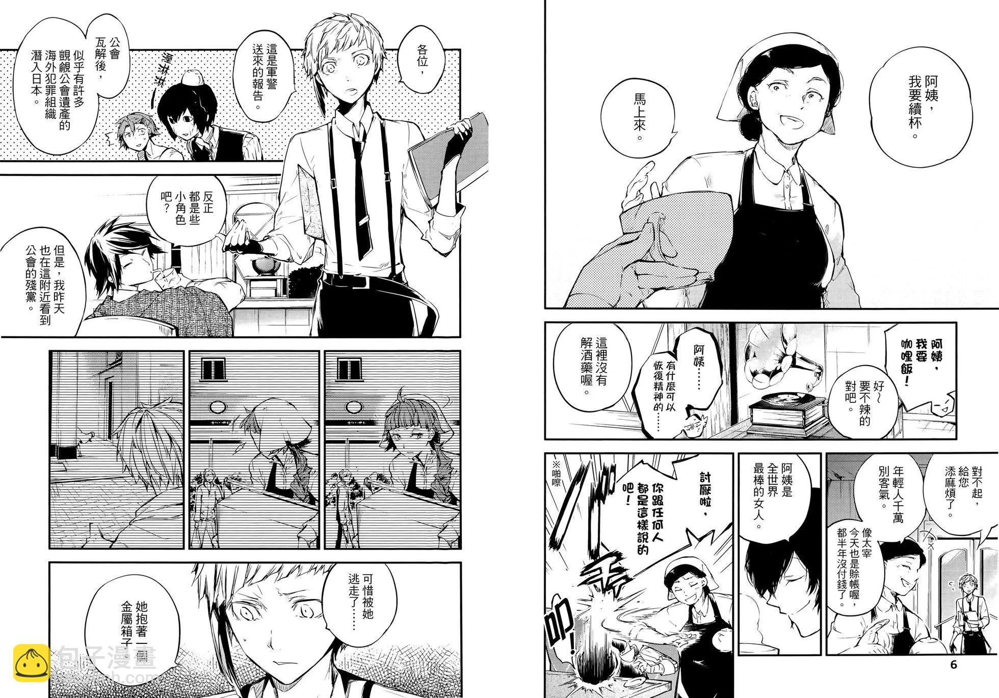 《文豪野犭》第10卷 第9页