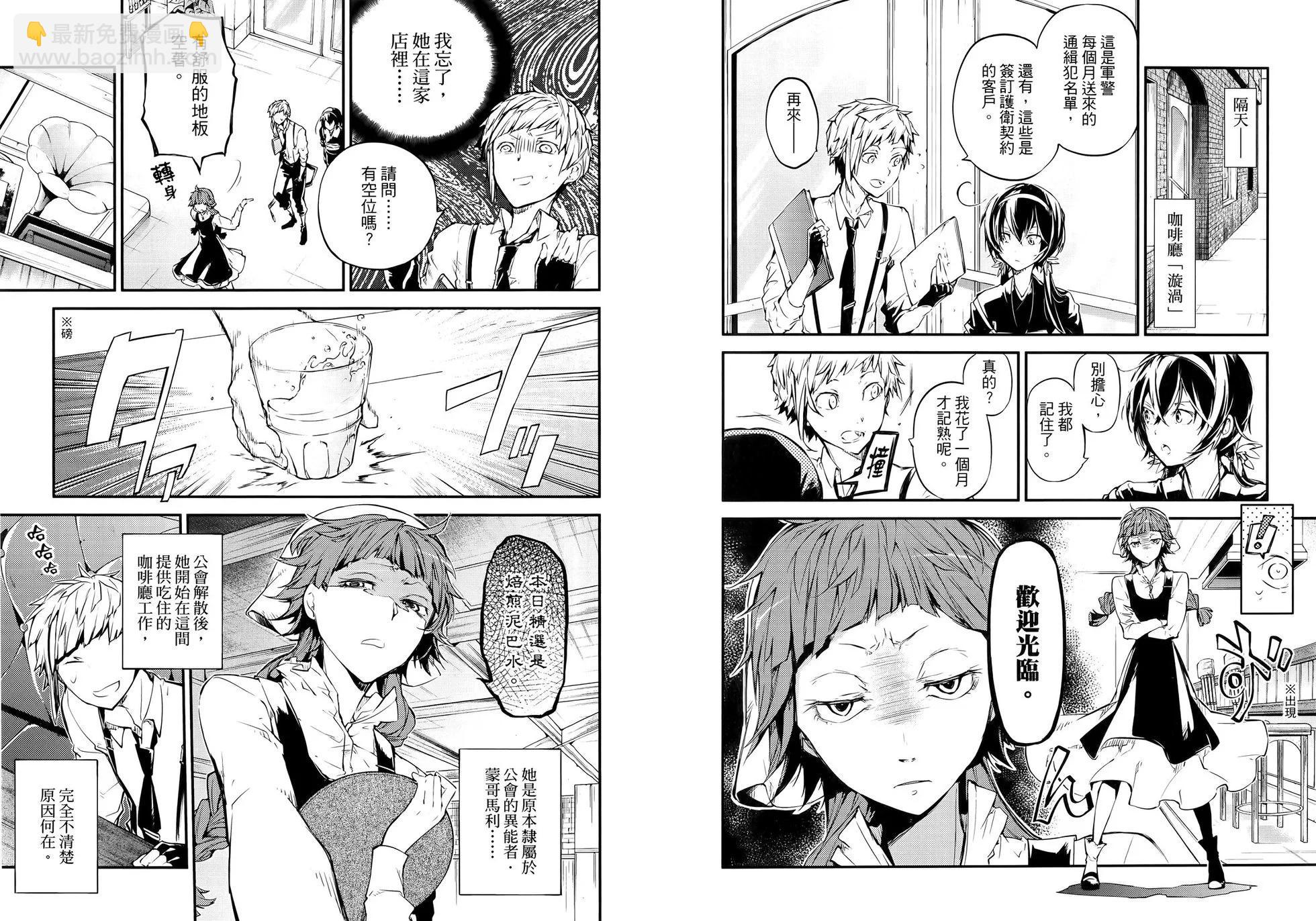 《文豪野犭》第11卷 第10页
