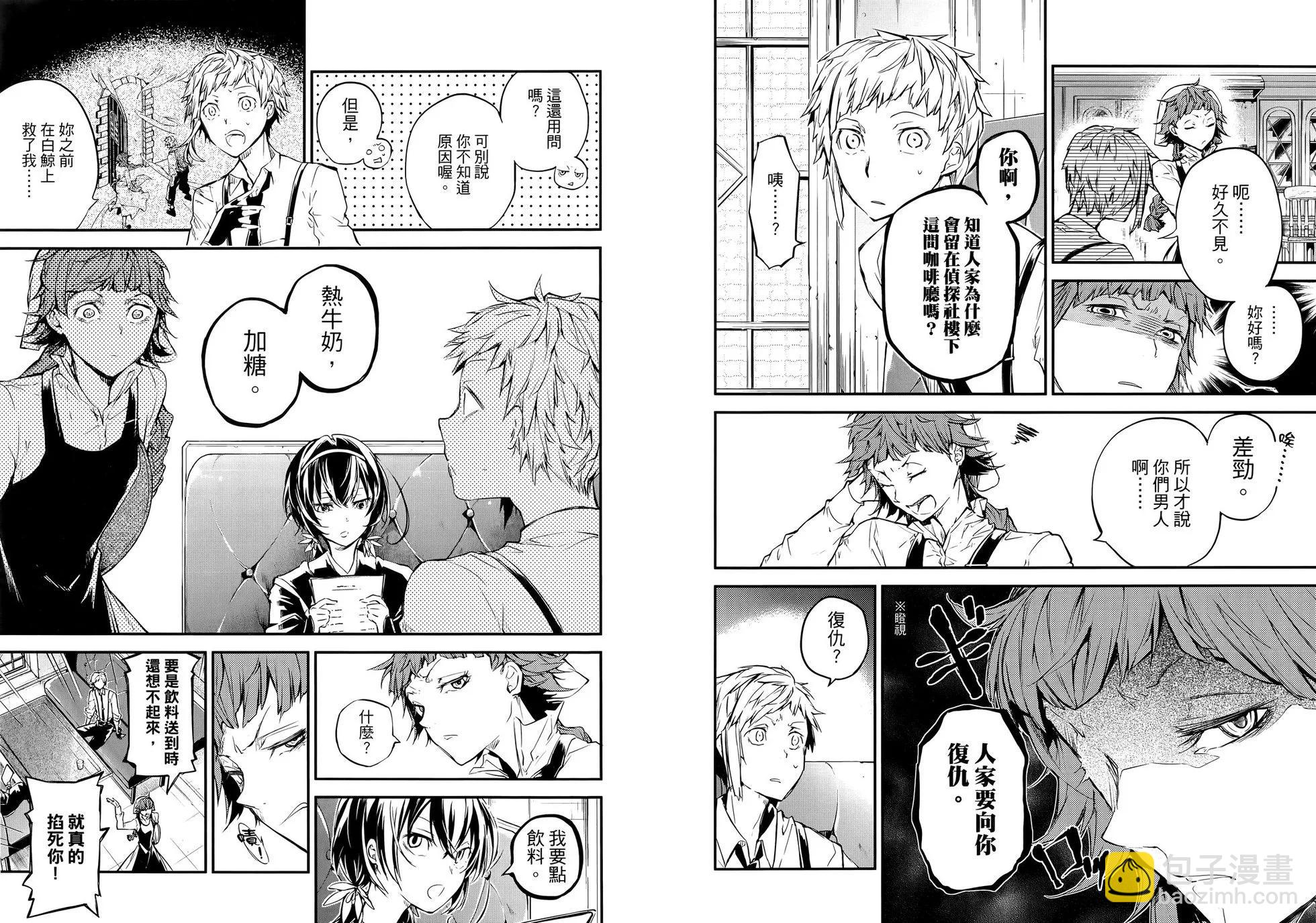 《文豪野犭》第11卷 第11页