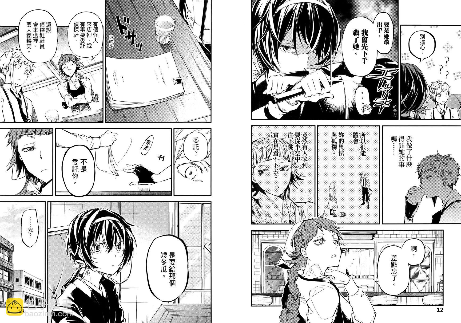 《文豪野犭》第11卷 第12页