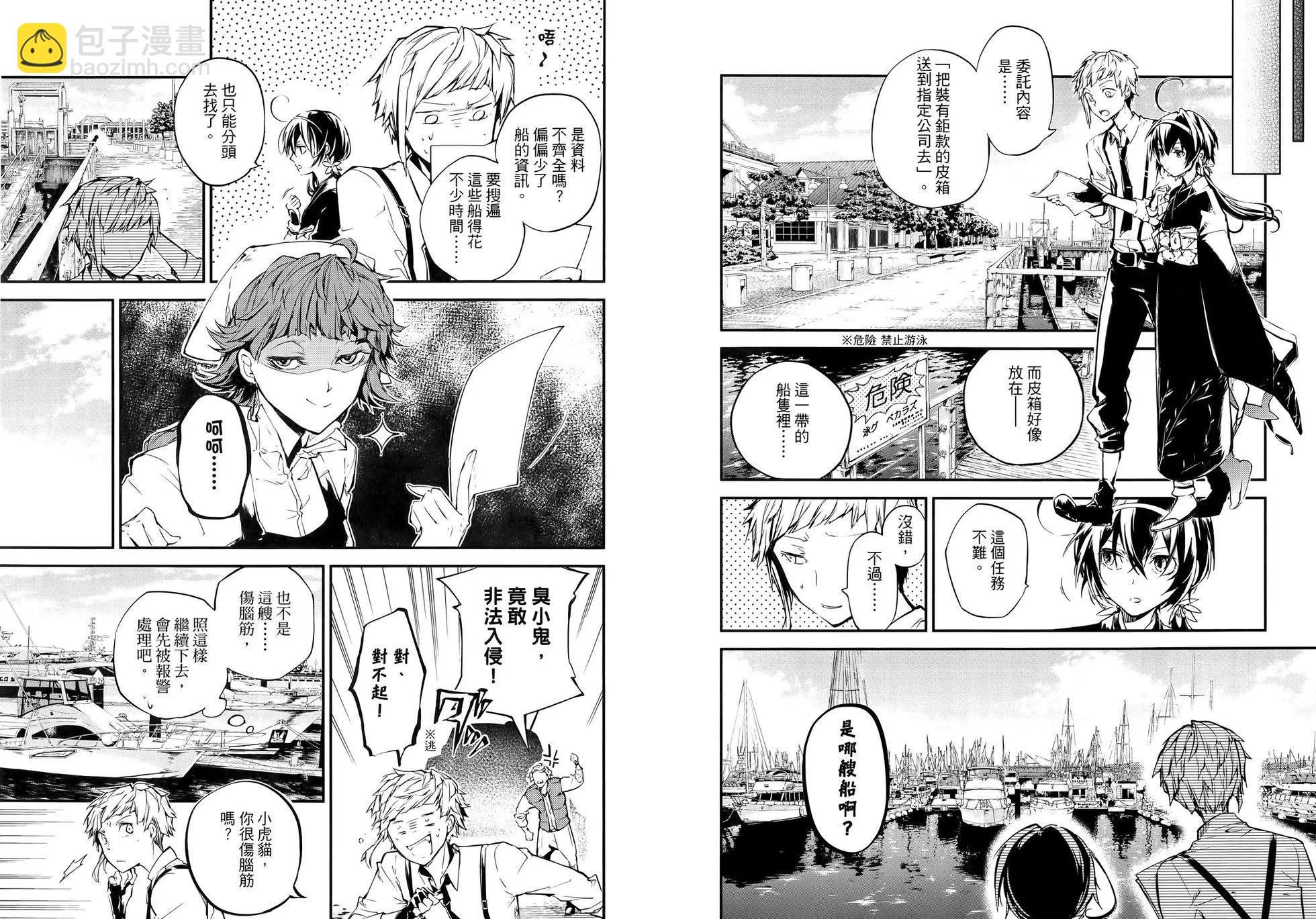 《文豪野犭》第11卷 第13页