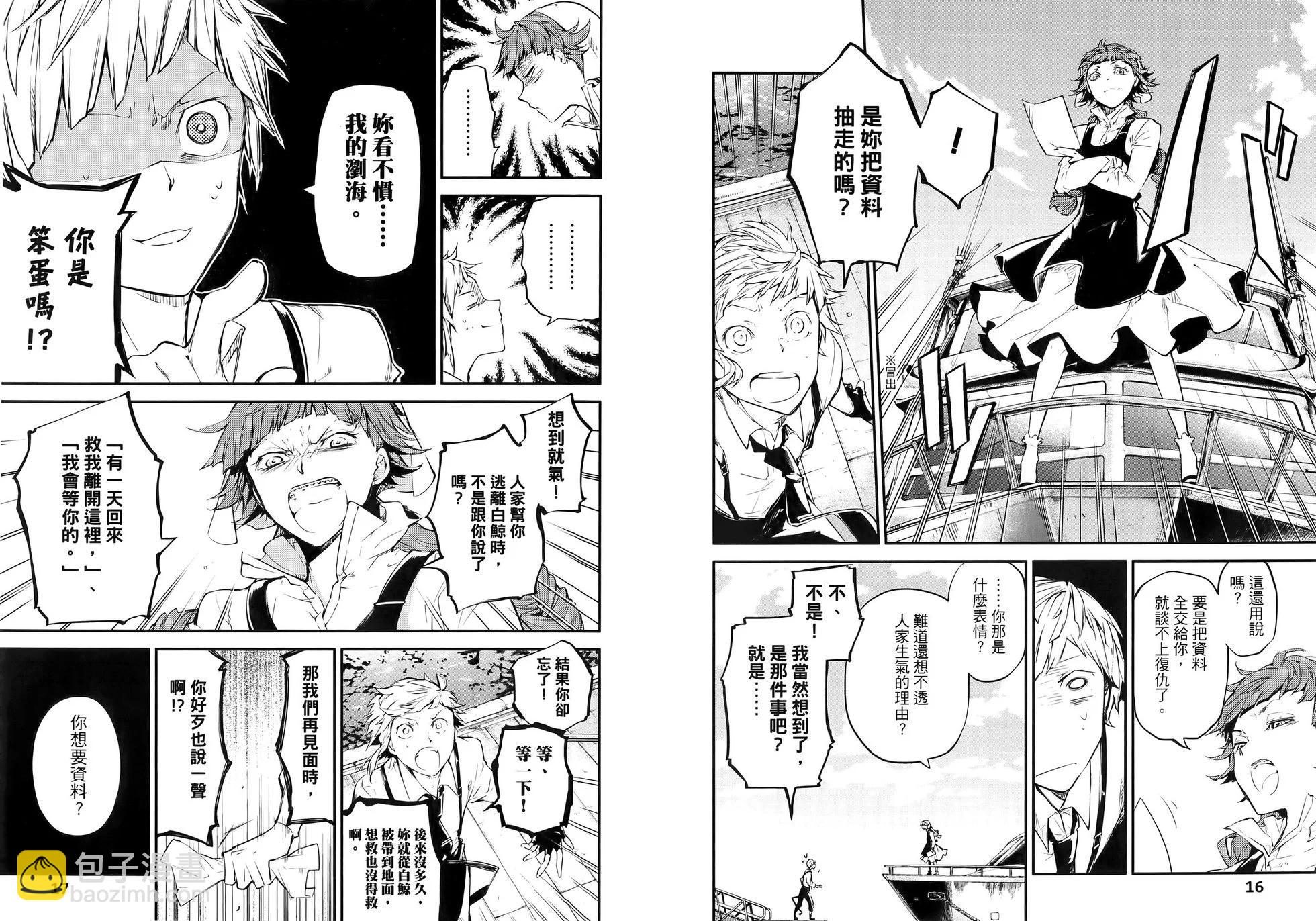 《文豪野犭》第11卷 第14页