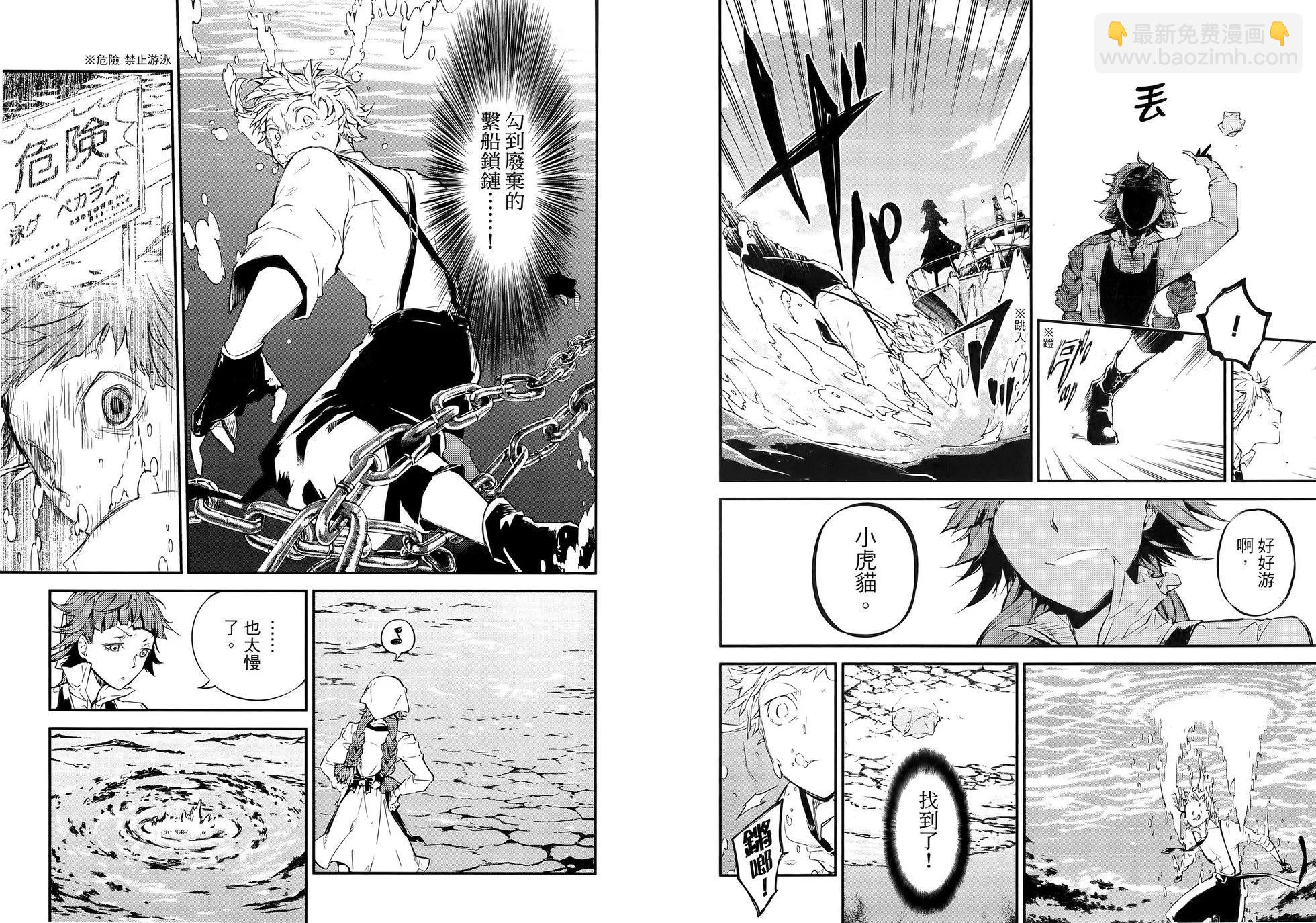 《文豪野犭》第11卷 第15页