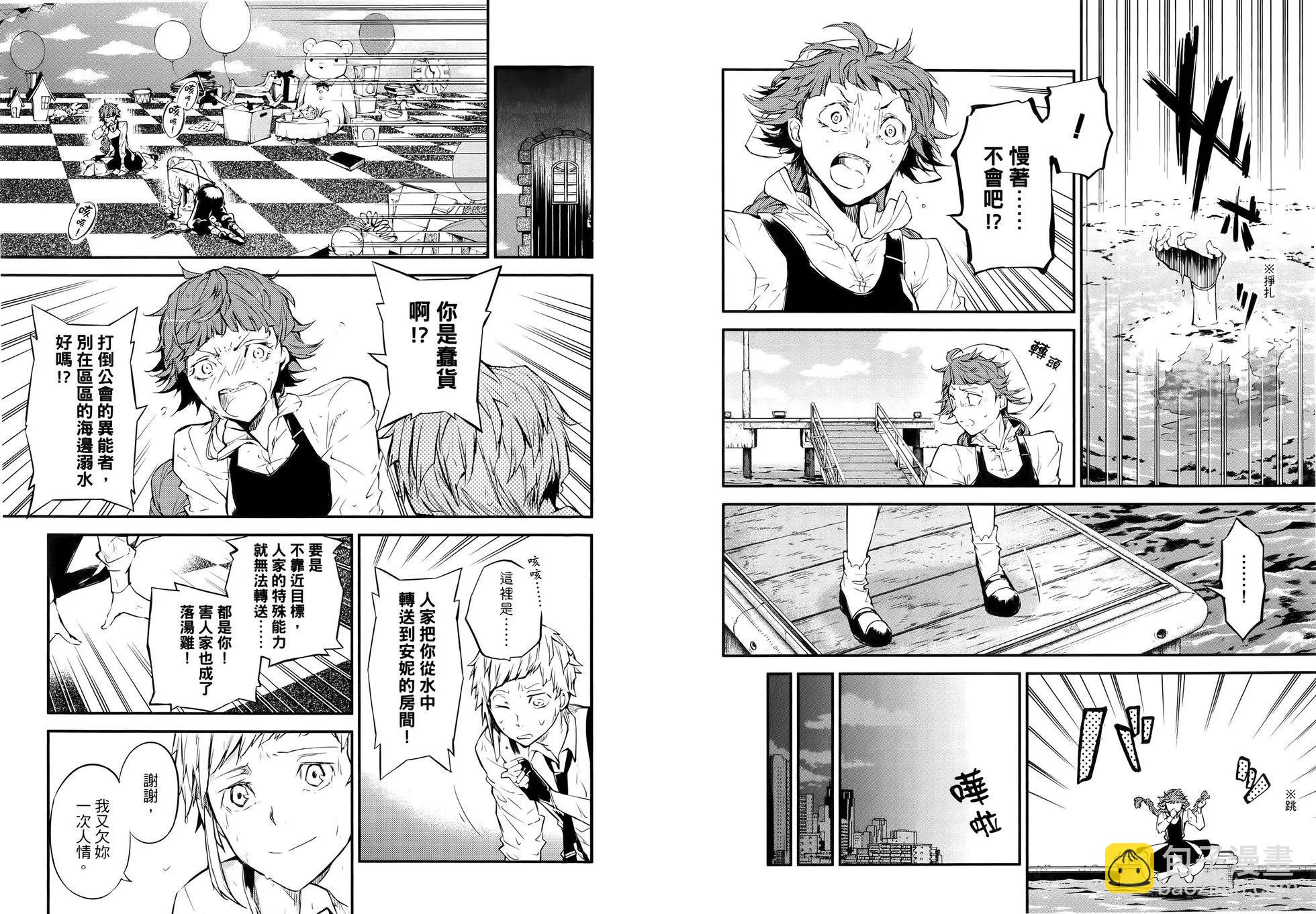 《文豪野犭》第11卷 第16页
