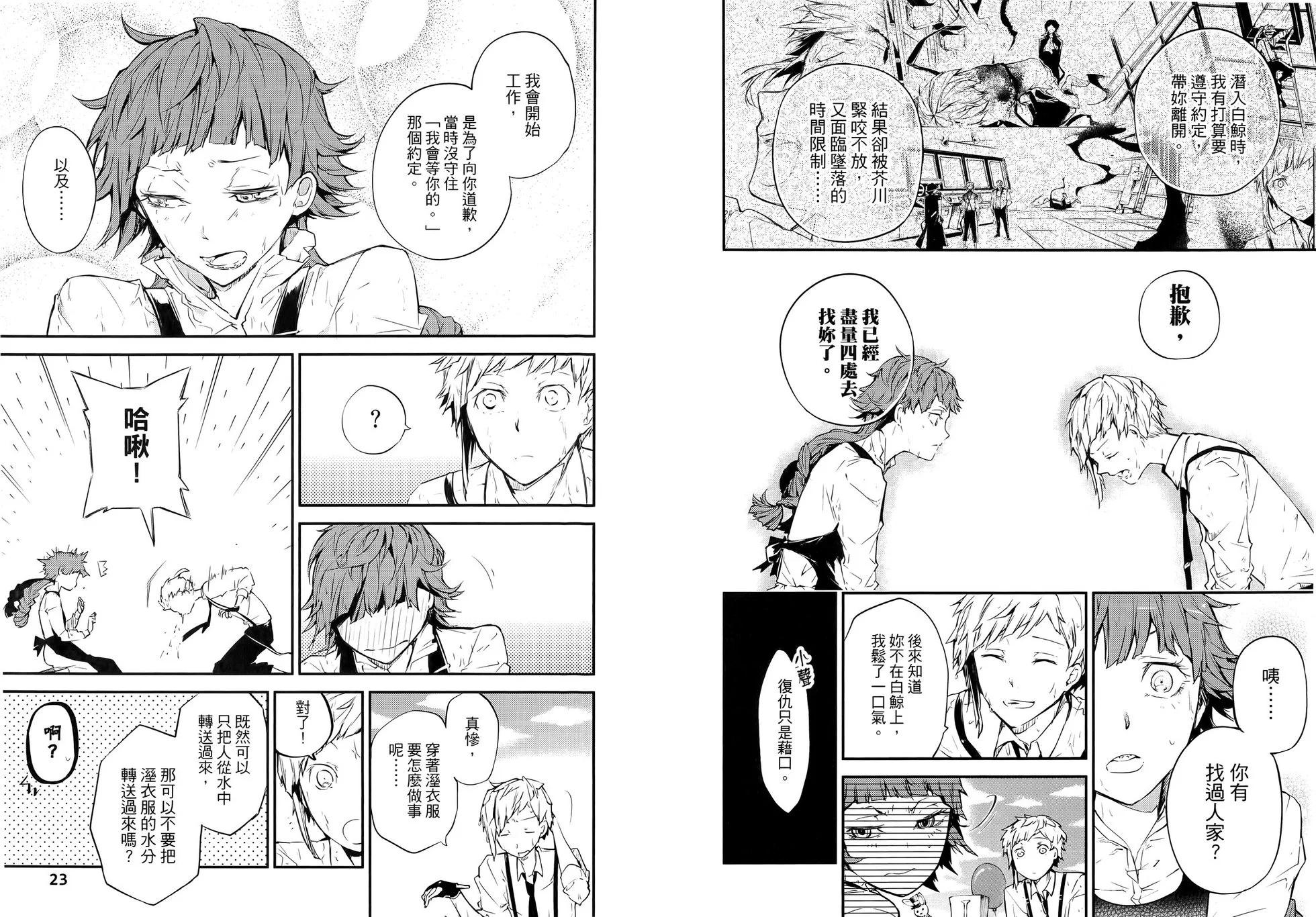 《文豪野犭》第11卷 第17页
