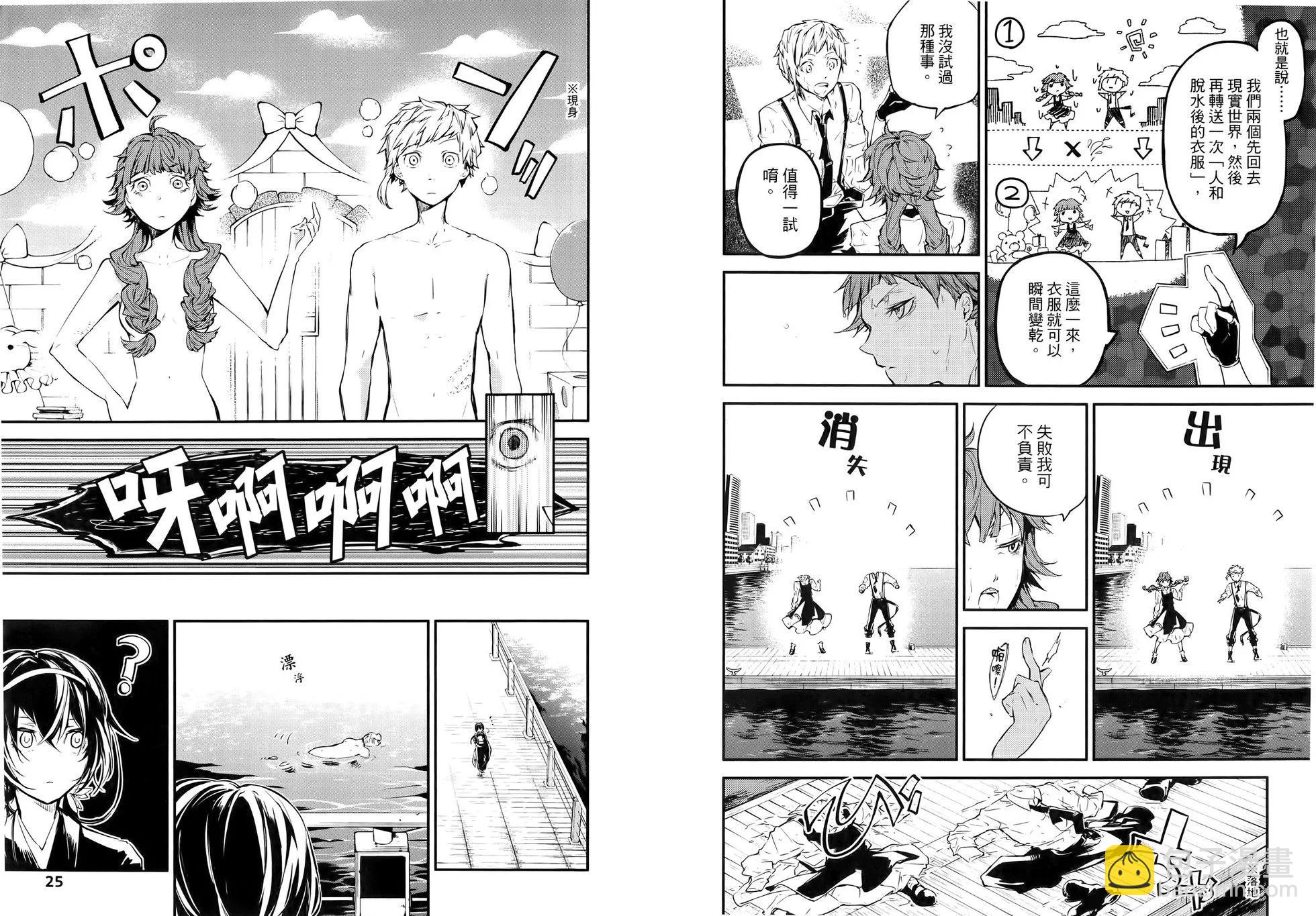 《文豪野犭》第11卷 第18页