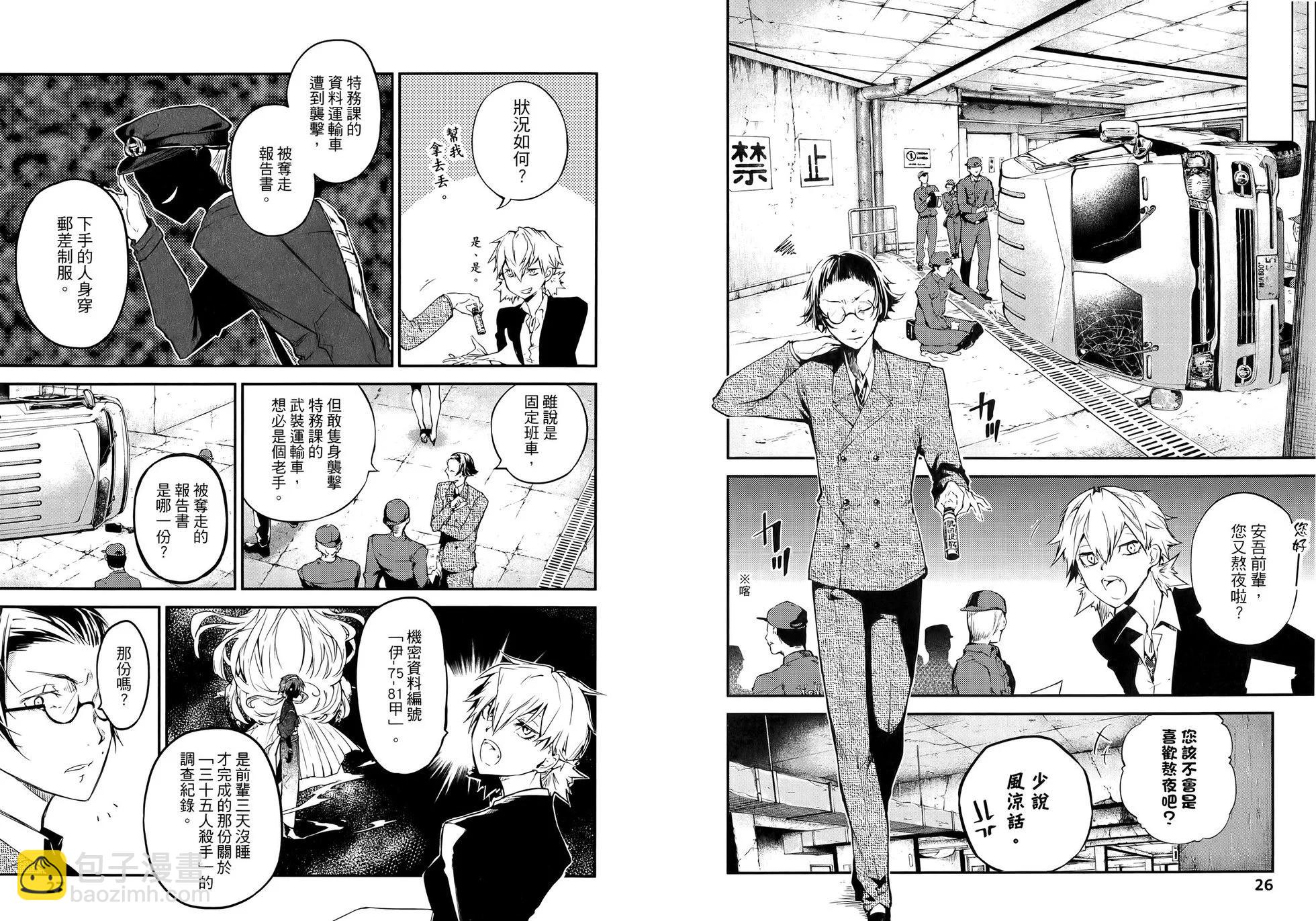 《文豪野犭》第11卷 第19页