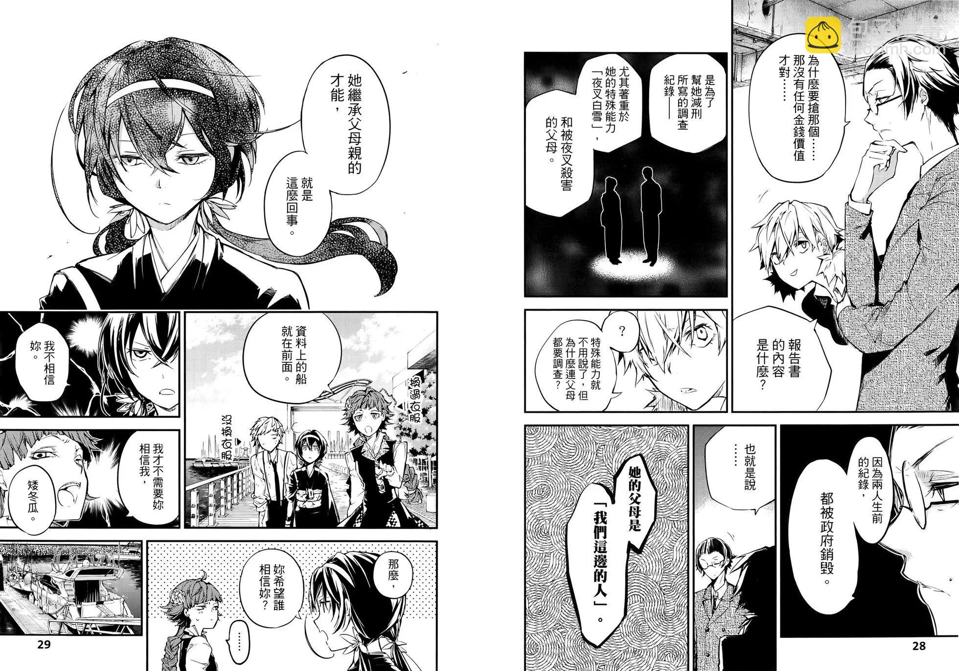 《文豪野犭》第11卷 第20页