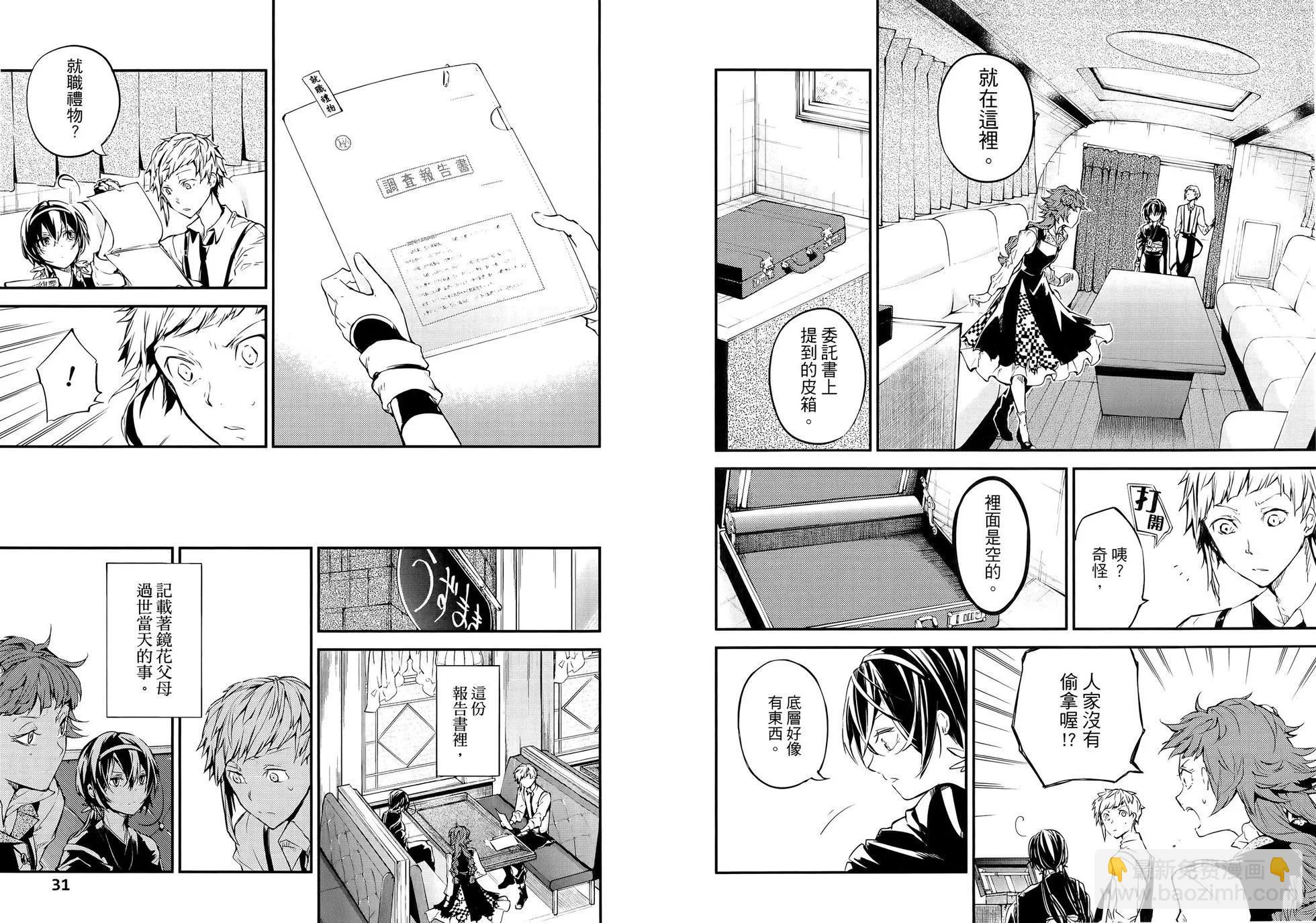 《文豪野犭》第11卷 第21页