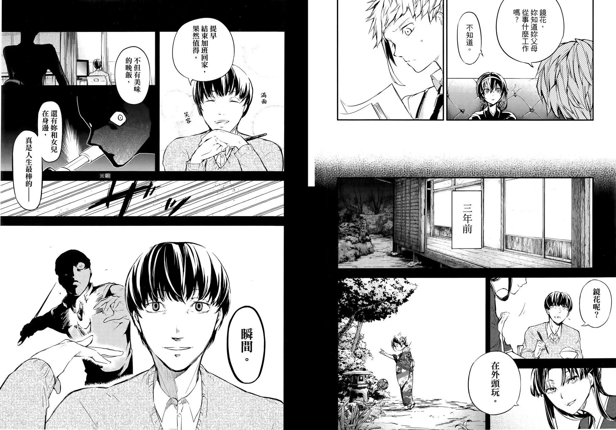 《文豪野犭》第11卷 第22页